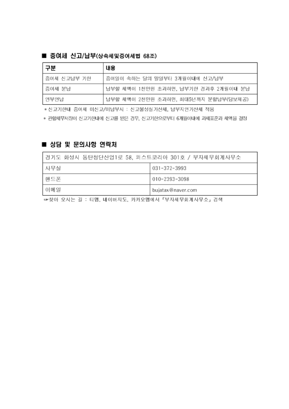 부자세무회계사무소
