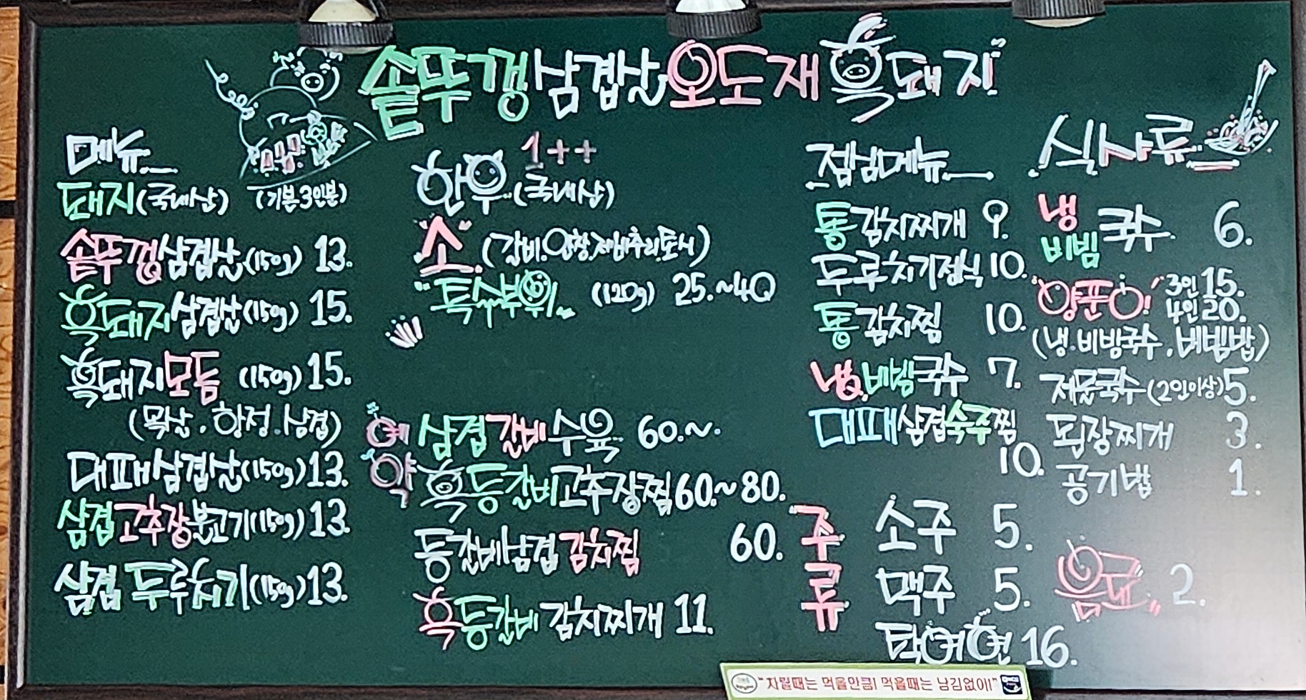 솥뚜껑 삼겹살