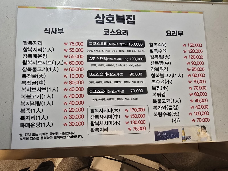 삼호복집