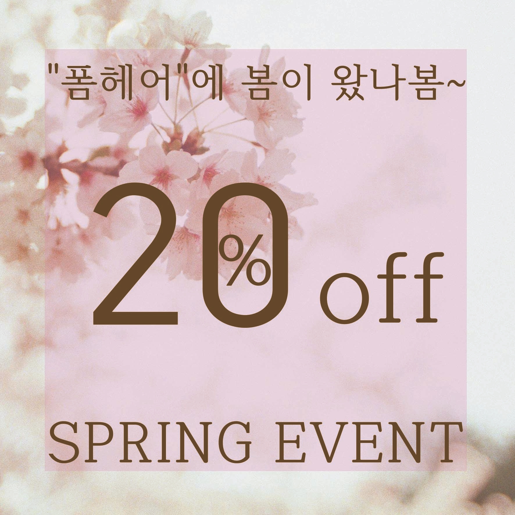 폼헤어