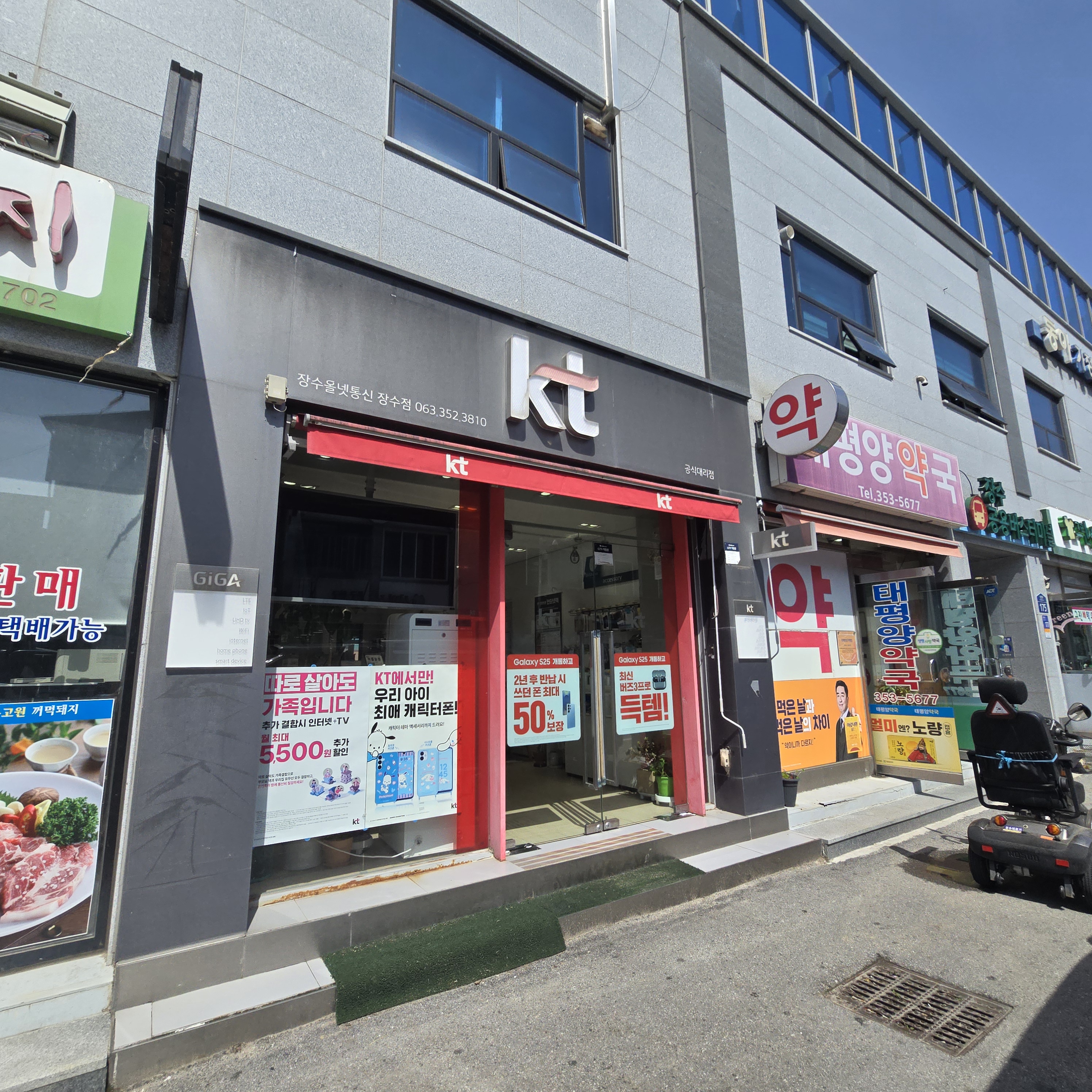 KT 장수올넷 장천로점