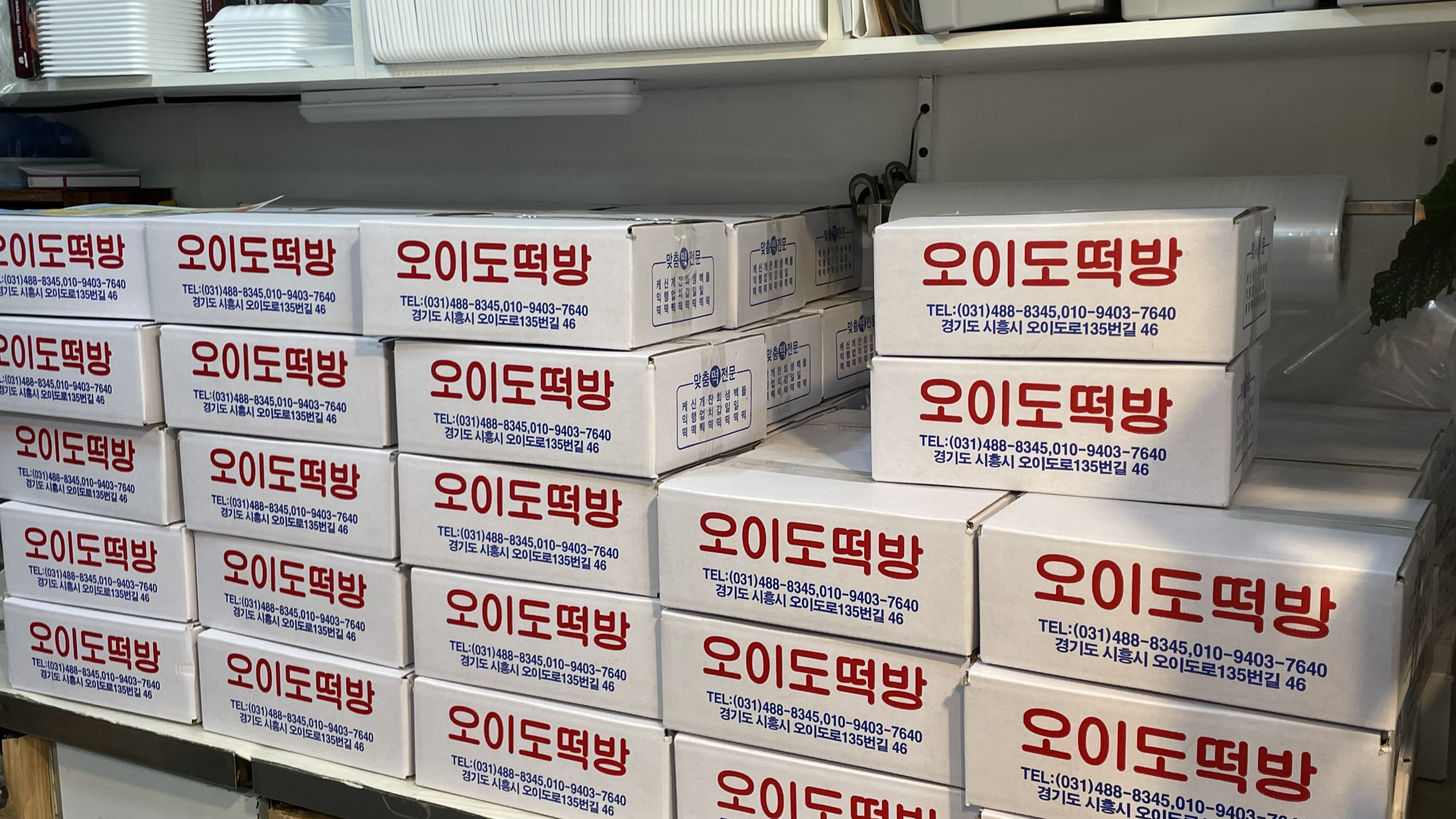 오이도떡방