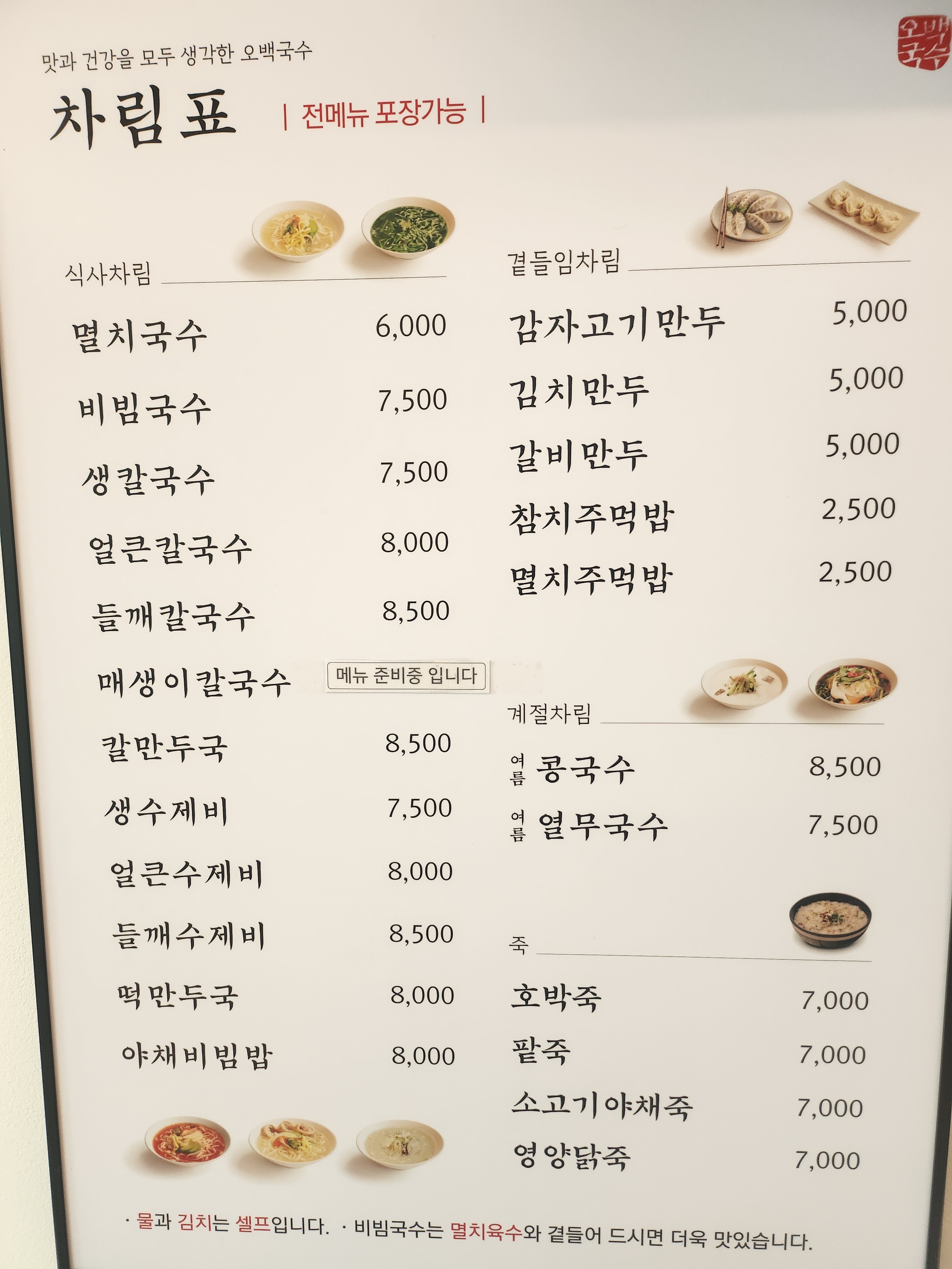 오백국수 시흥능곡점