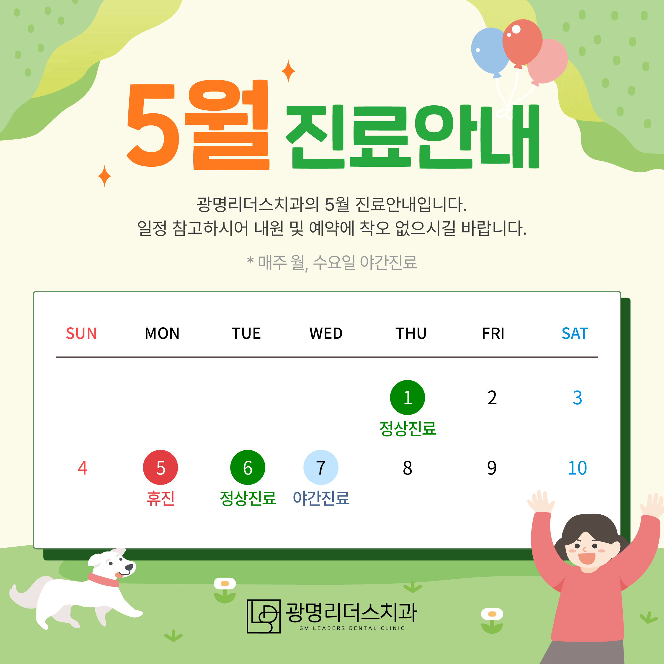 광명리더스치과의원 대표 이미지