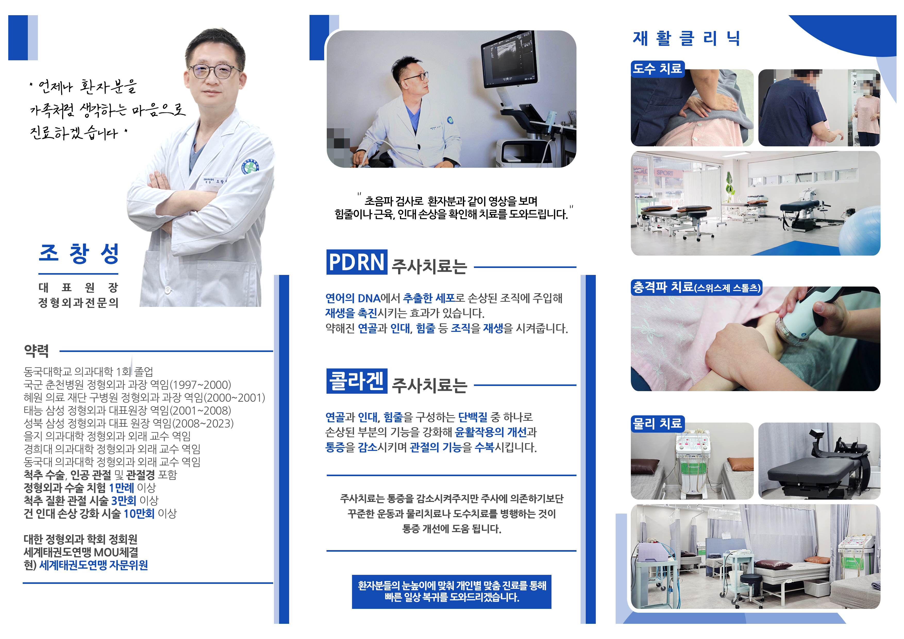 현대정형외과의원