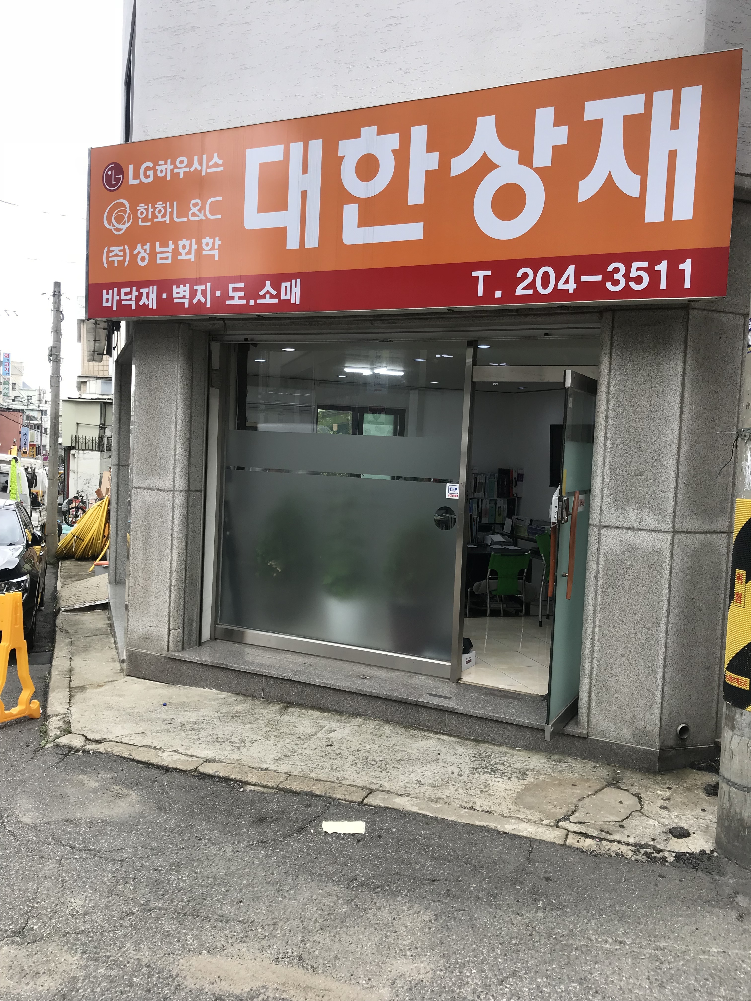 대한상재