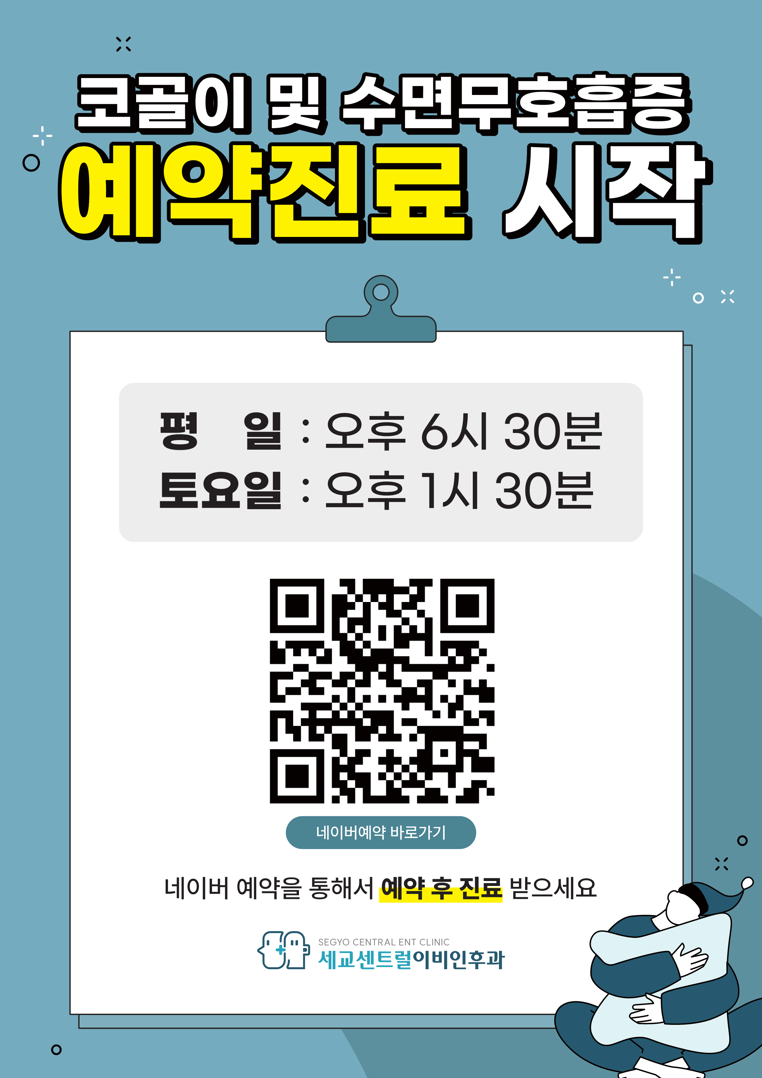 세교센트럴이비인후과의원