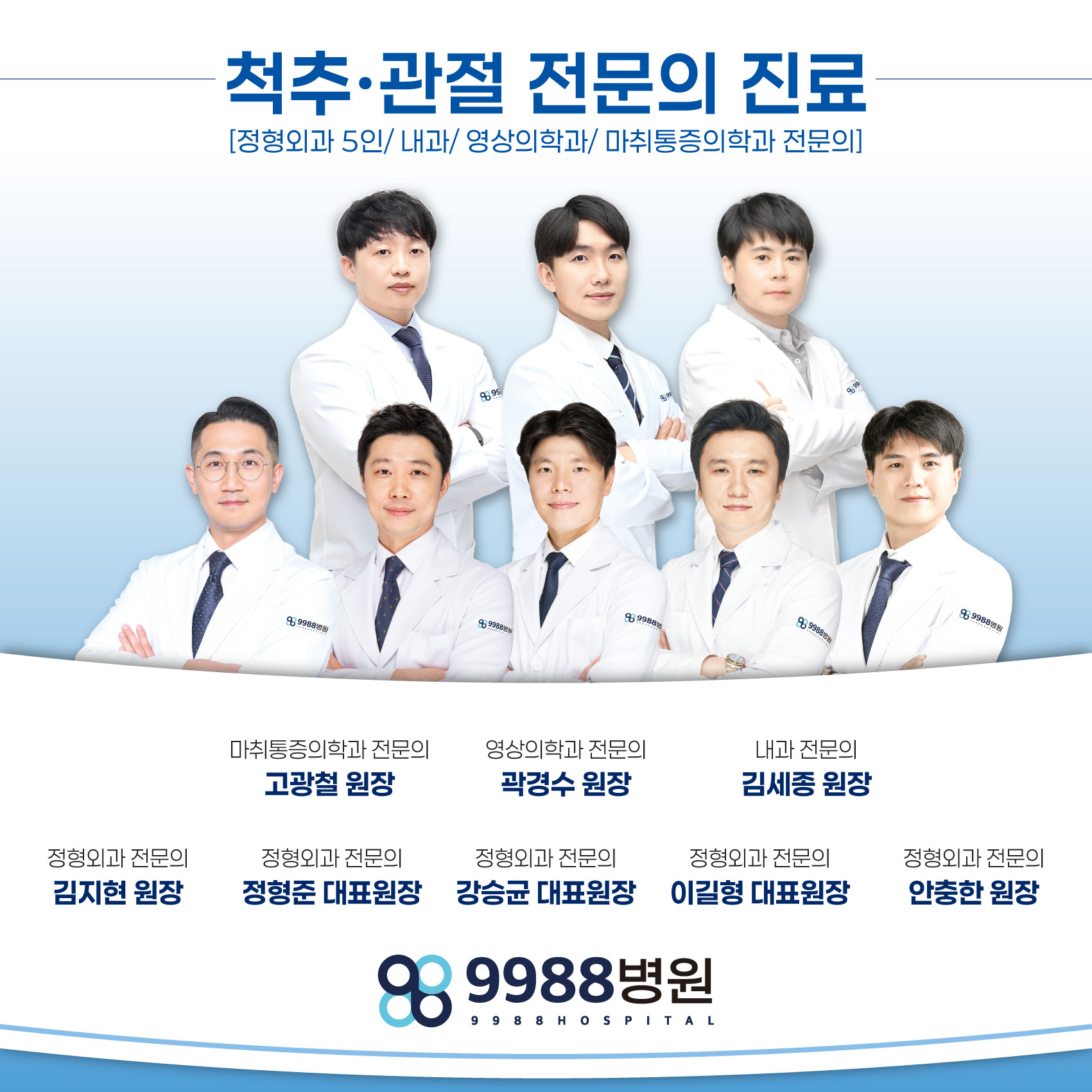 9988병원