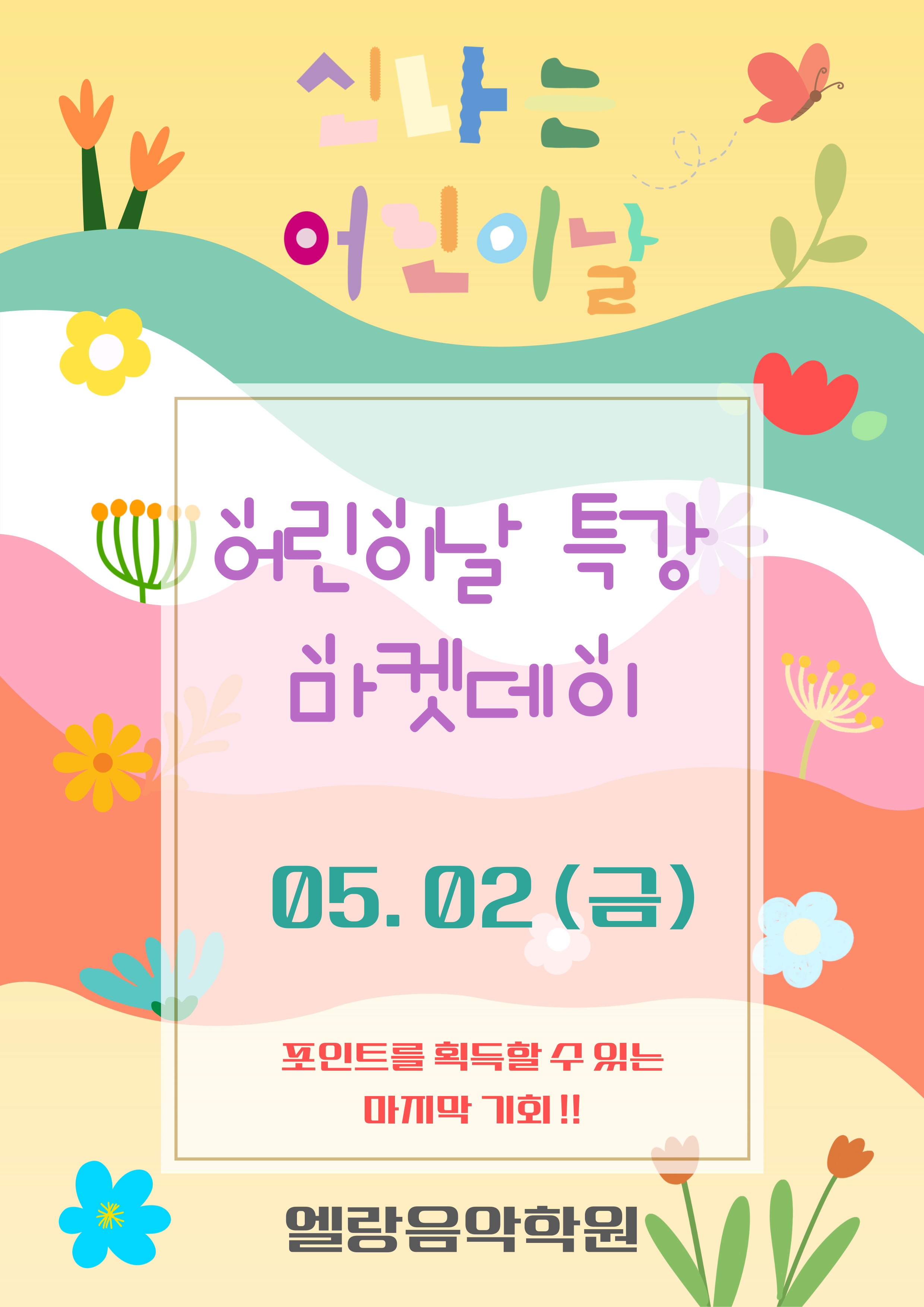 엘랑음악학원