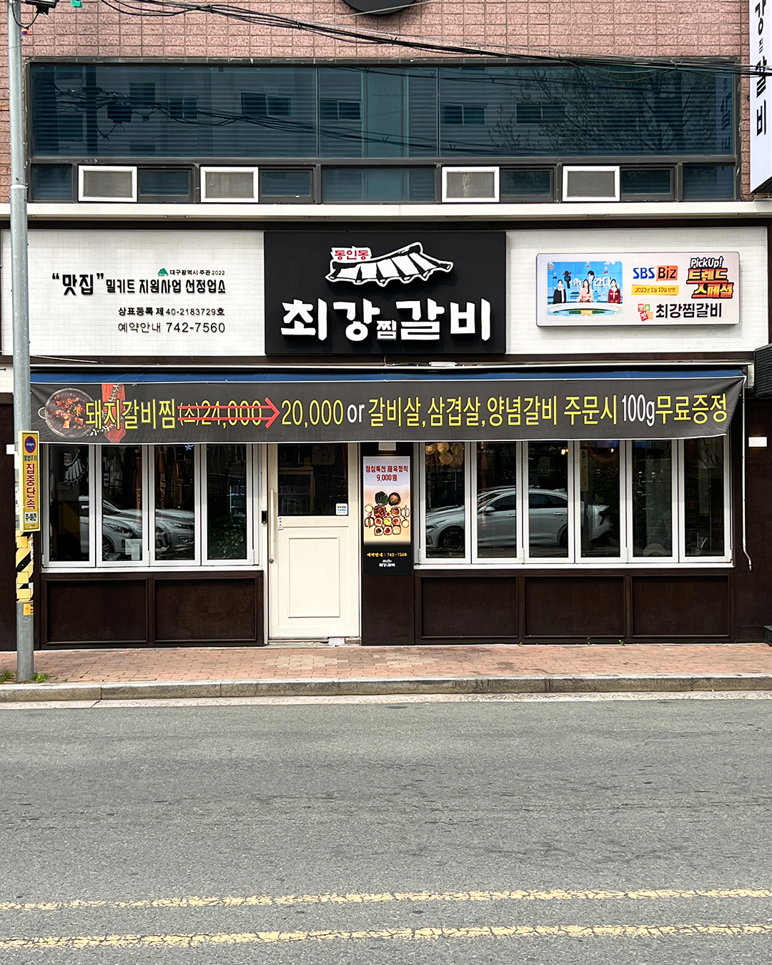 최강찜갈비 신천시장본점