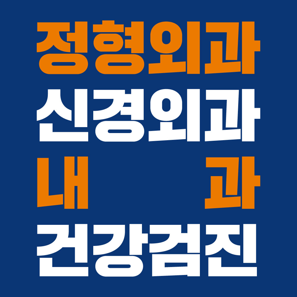 강남유나이티드병원