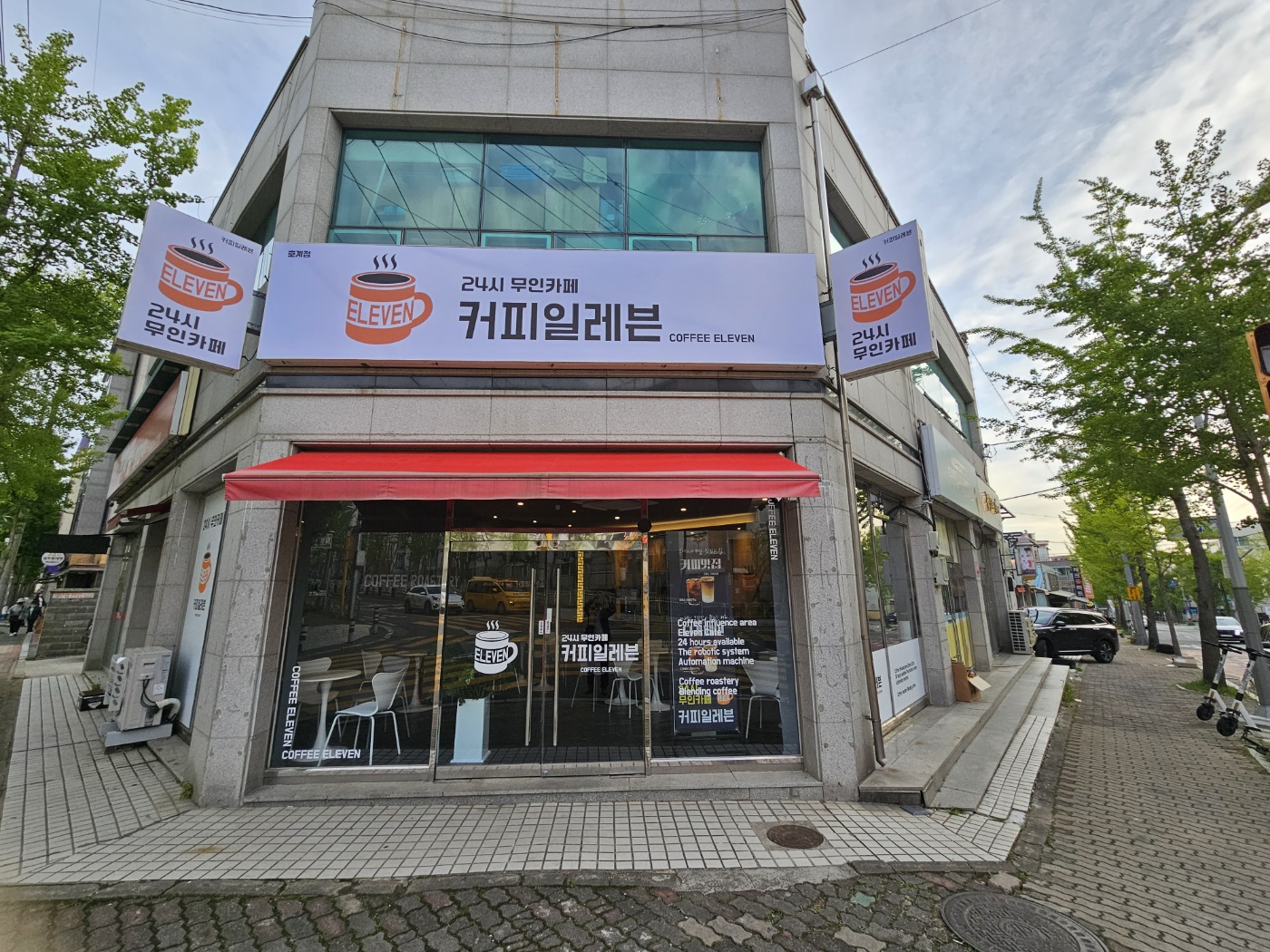 커피일레븐 호계점