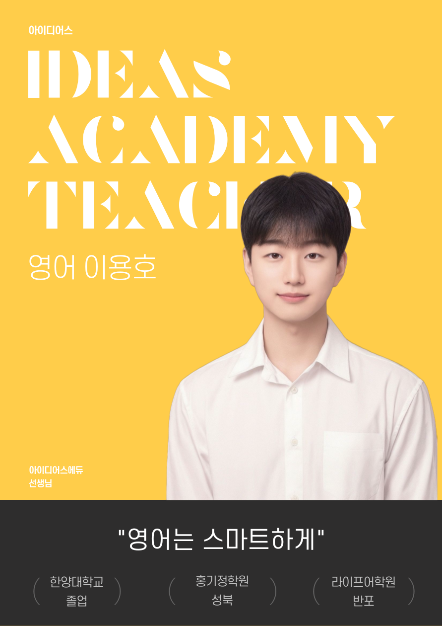 아이디어스 아카데미 학원 대표 이미지