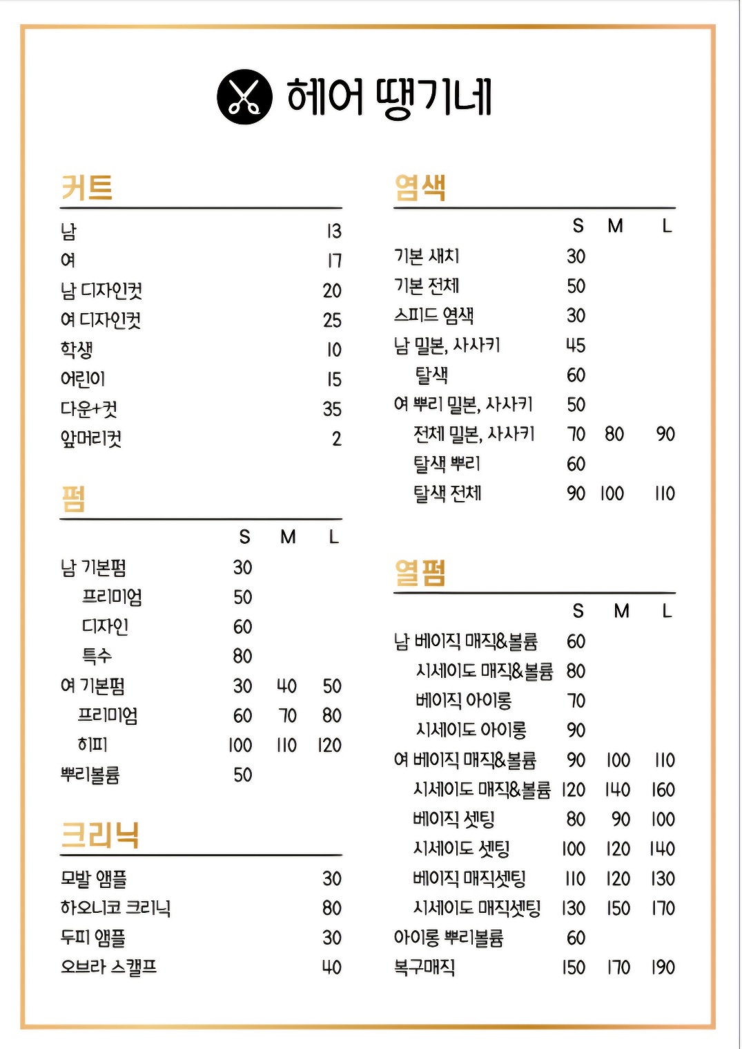 헤어땡기네 송탄서정점