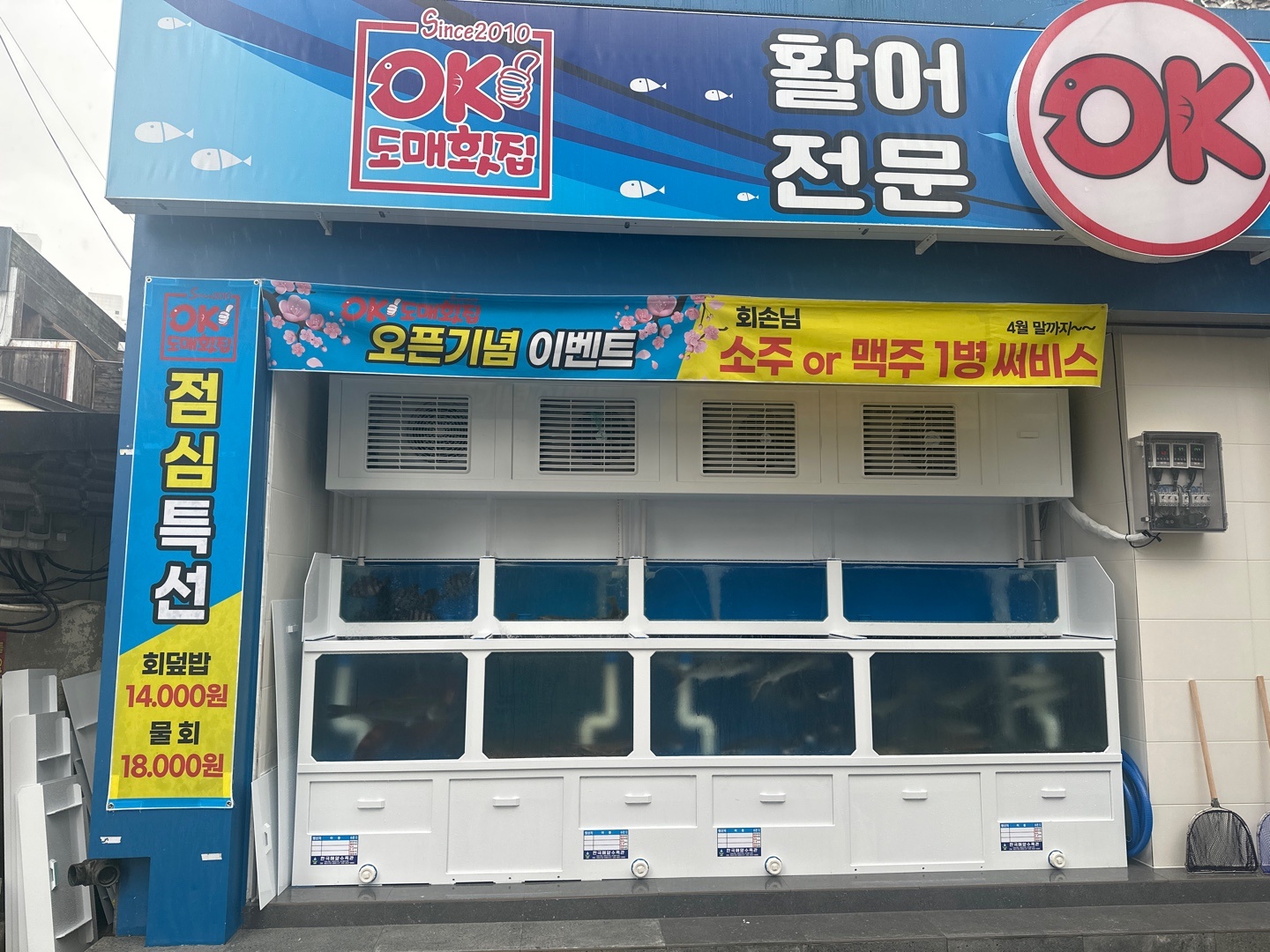 OK도매횟집 동래역점