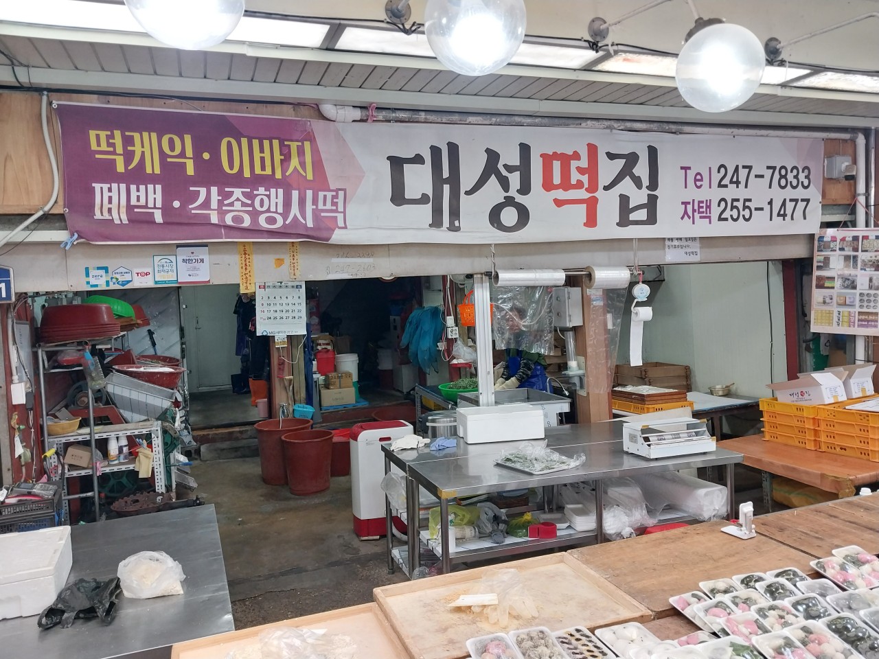 대성떡집