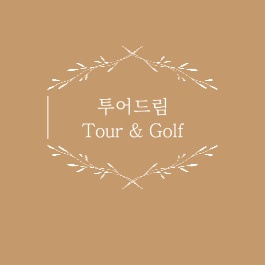 투어드림