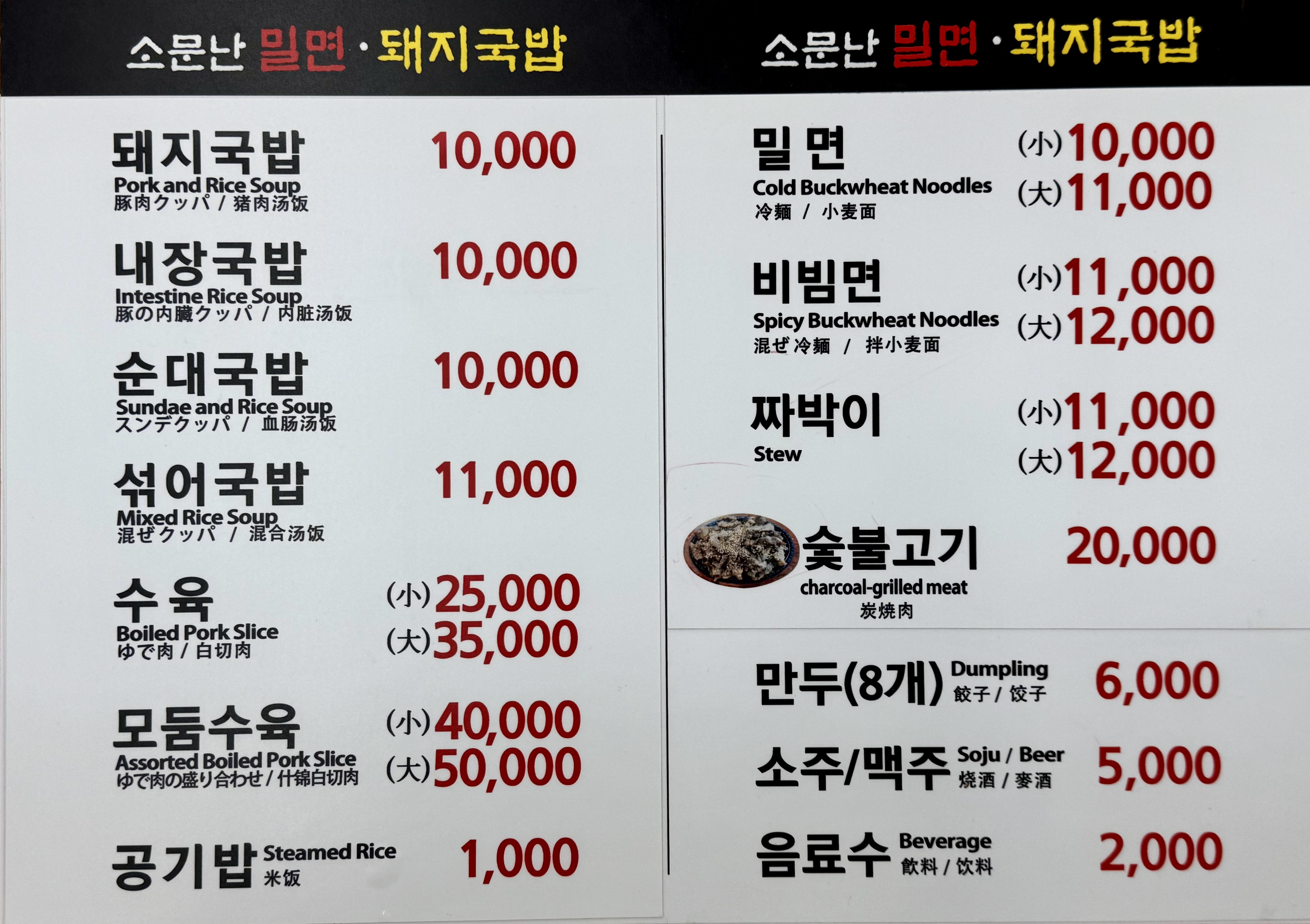 소문난밀면 돼지국밥