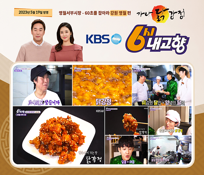 영월가나닭강정