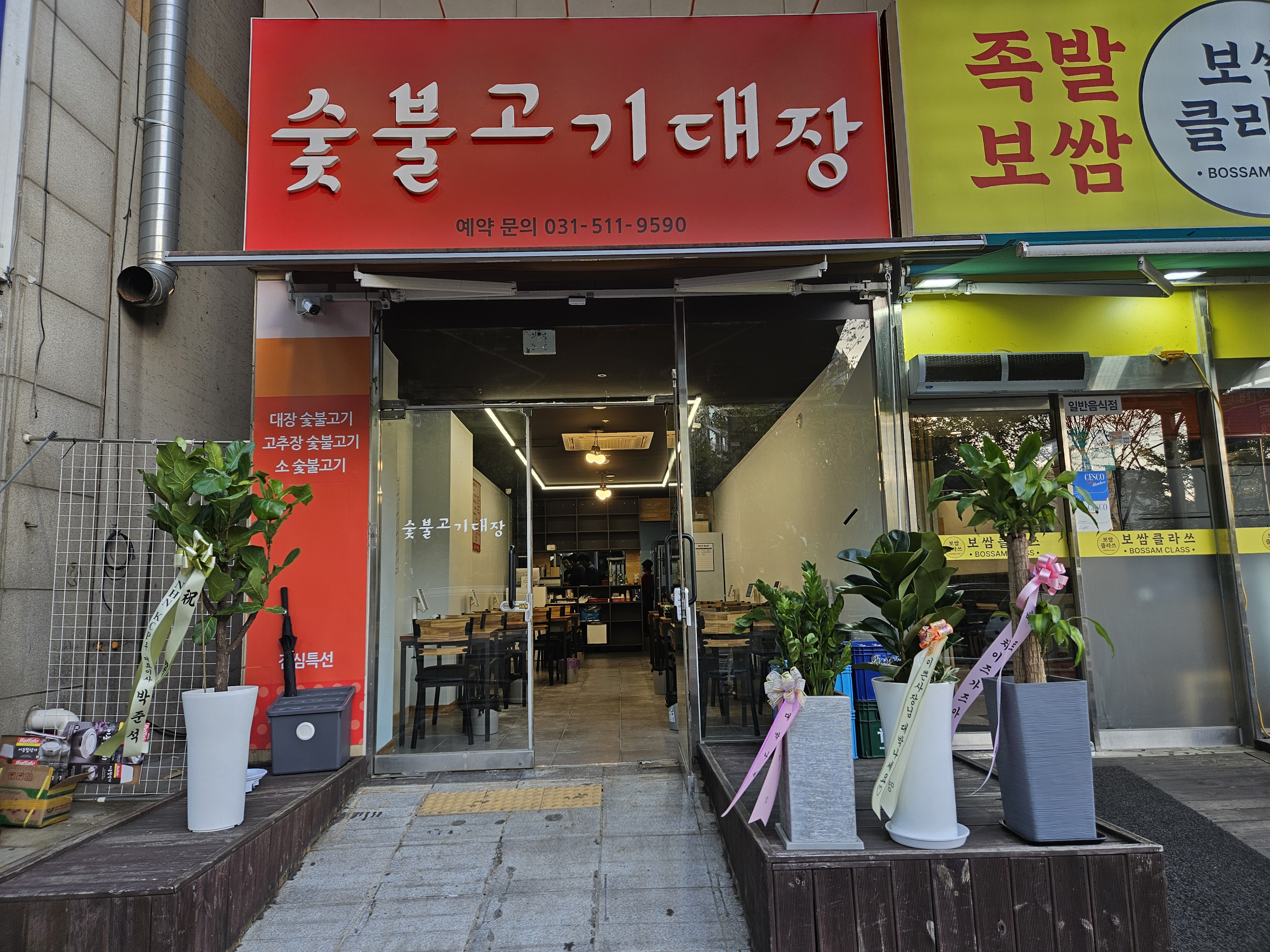 숯불고기대장