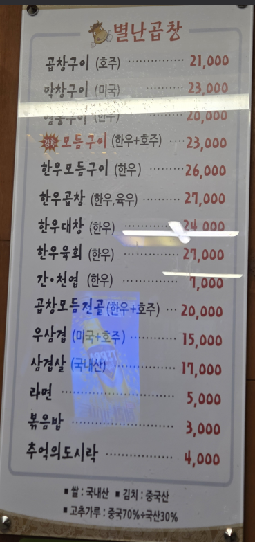 별난곱창