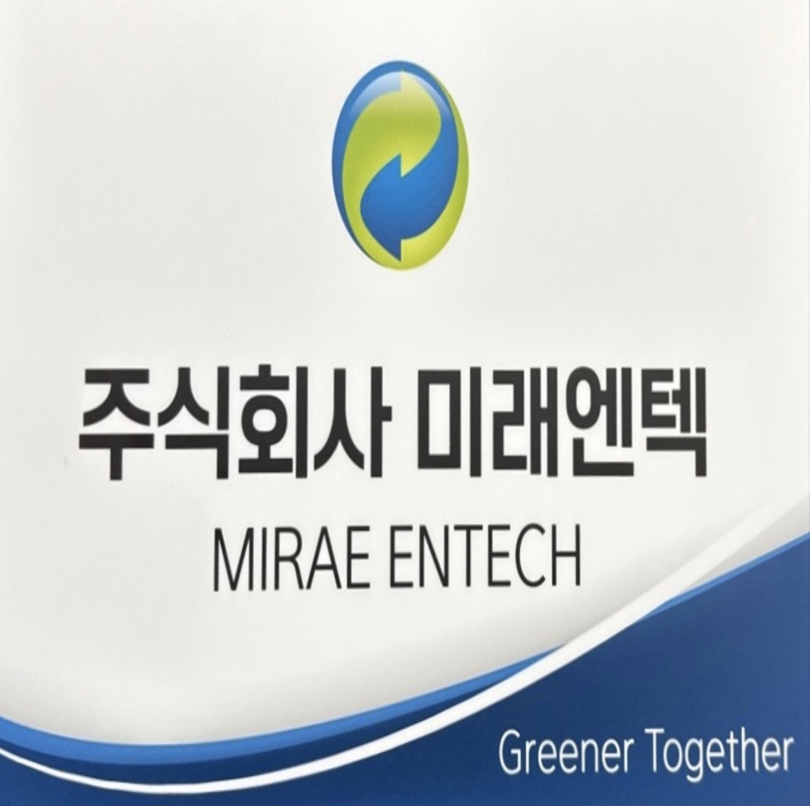 미래엔텍
