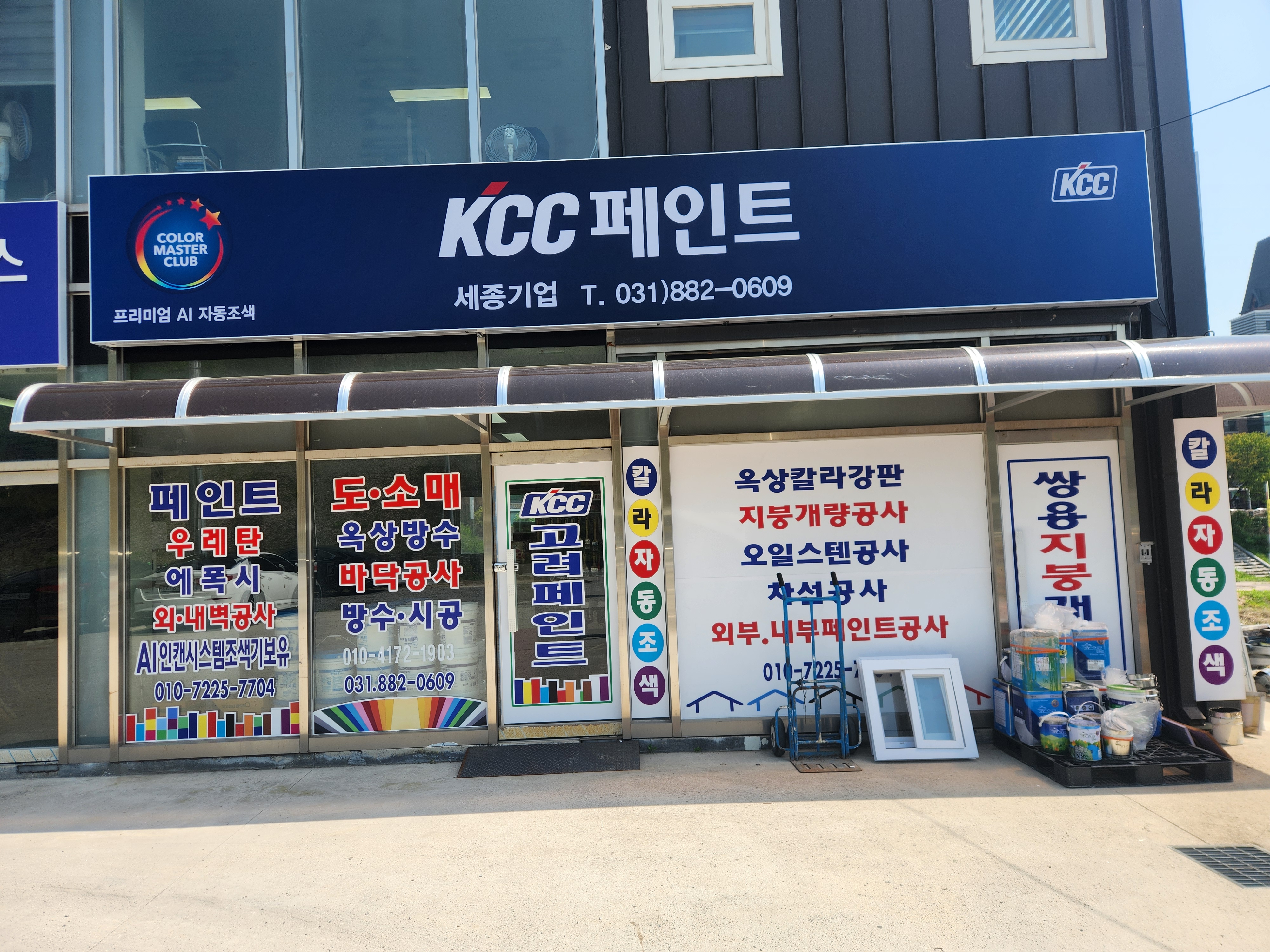 KCC고려페인트세종기업