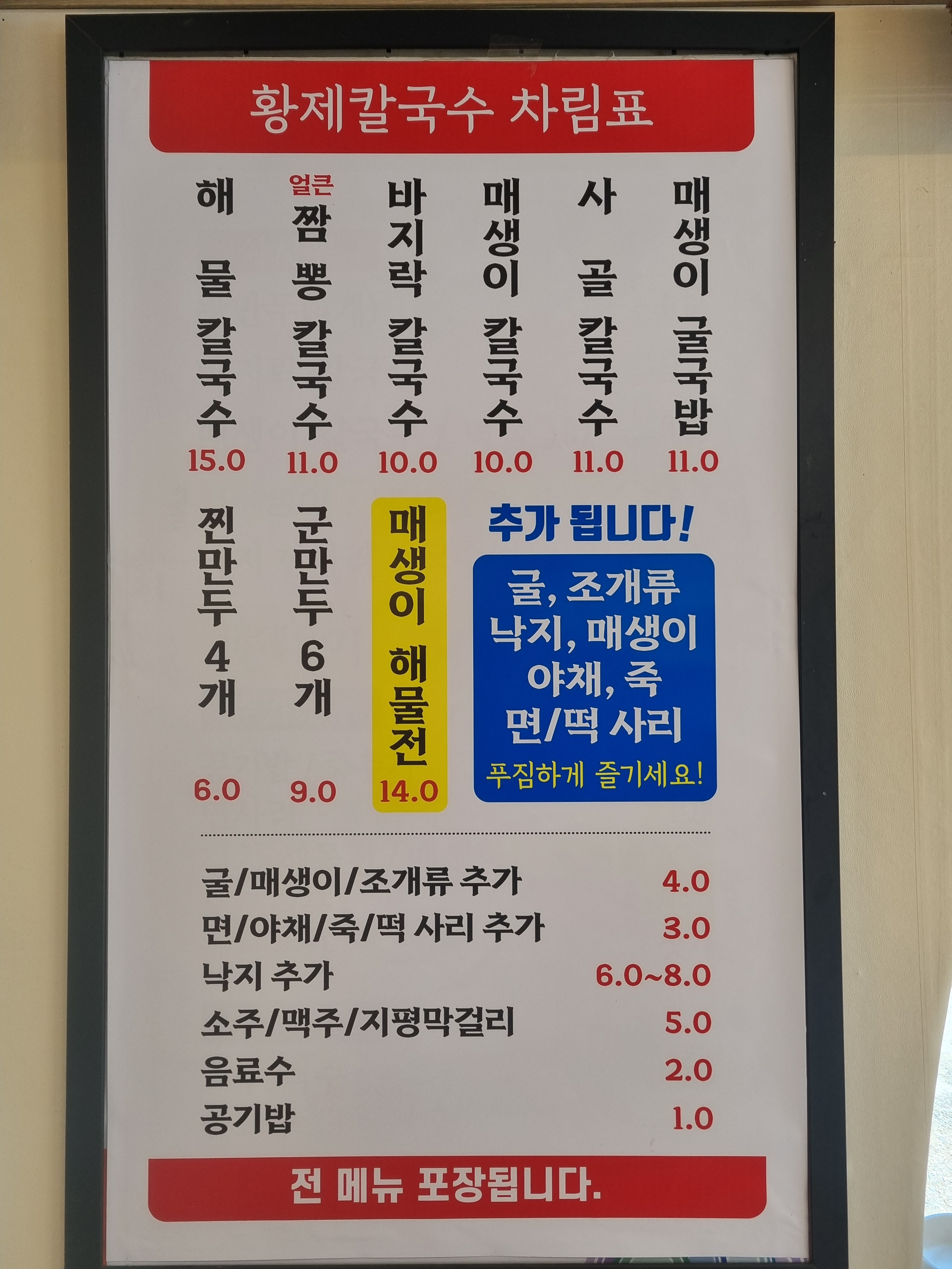 황제칼국수