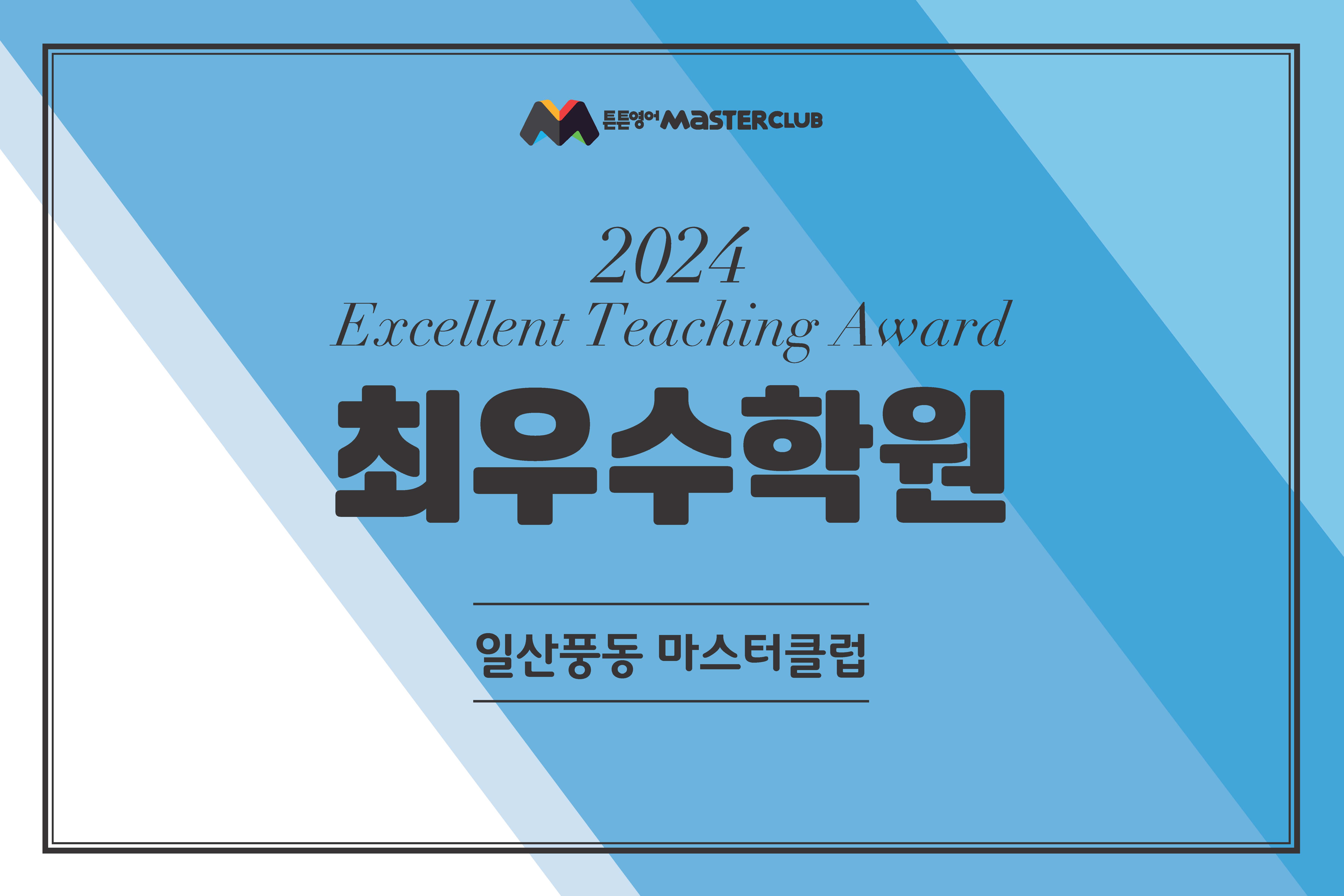 튼튼영어마스터클럽 일산풍동어학원 대표 이미지