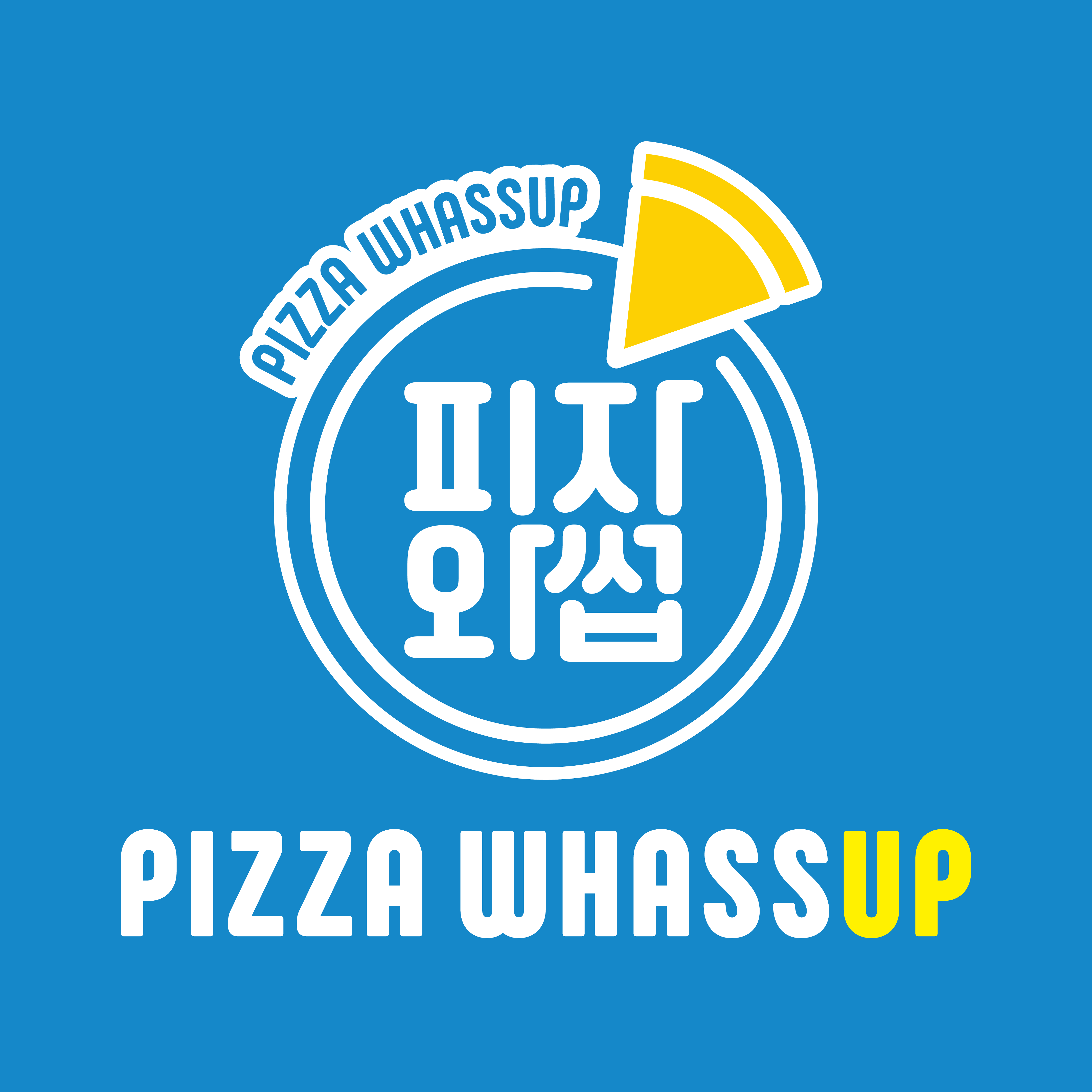 피자와썹 인천주안인하대점