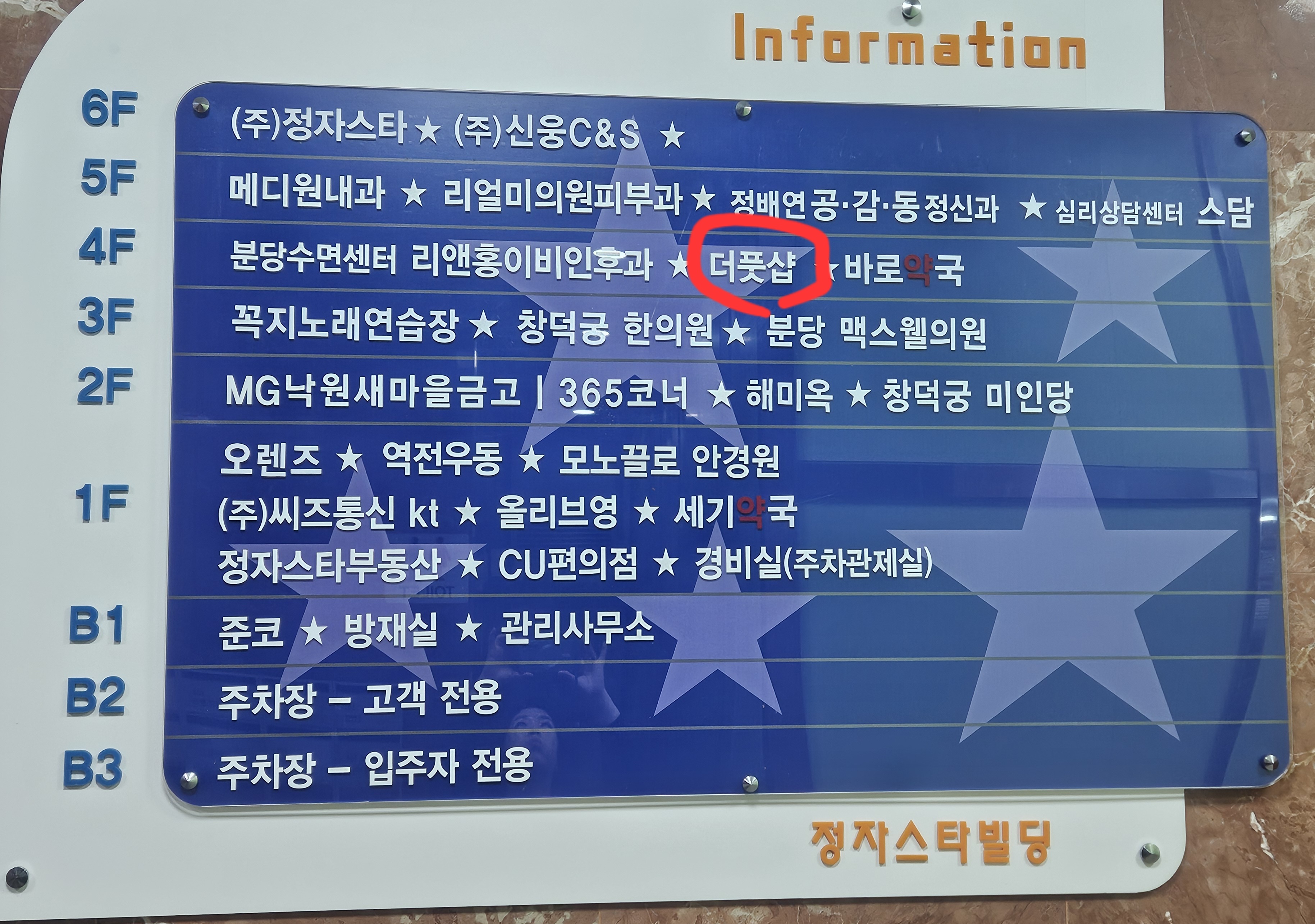 더풋샵마사지 분당정자점