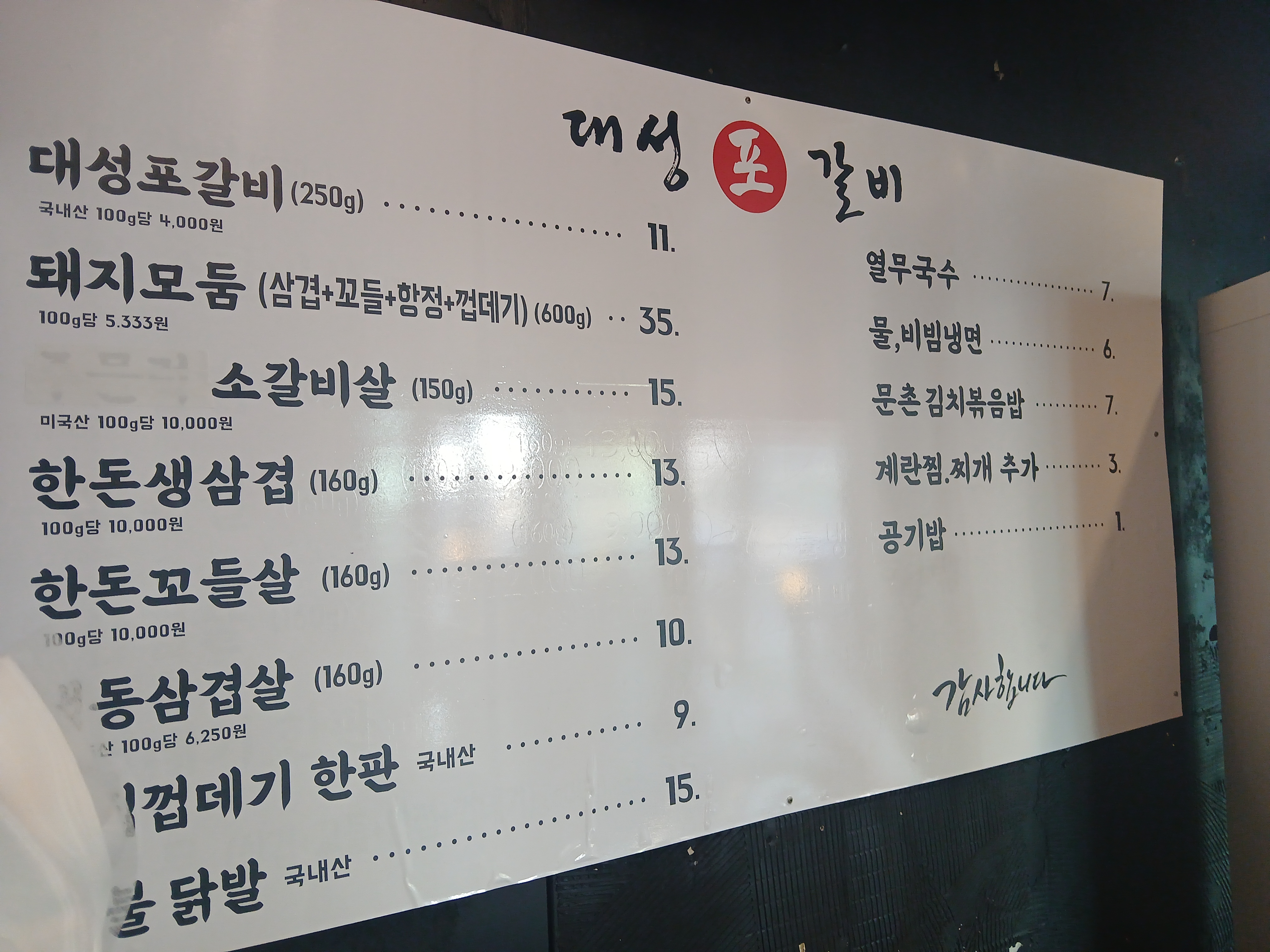 대성포갈비
