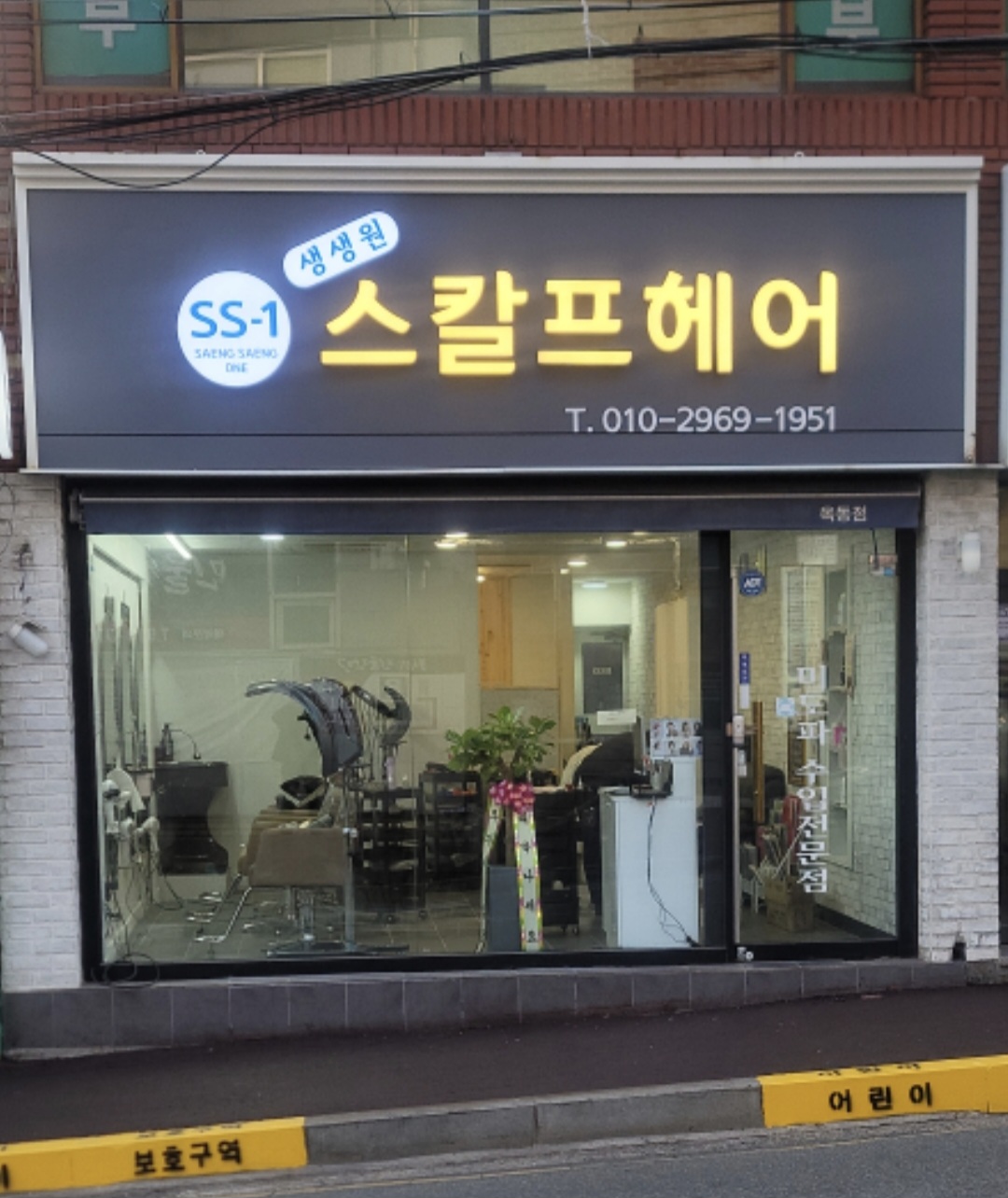 생생원스칼프헤어 대표 이미지