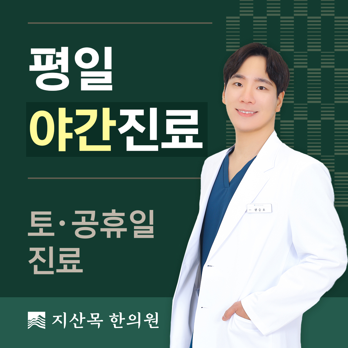 지산목한의원