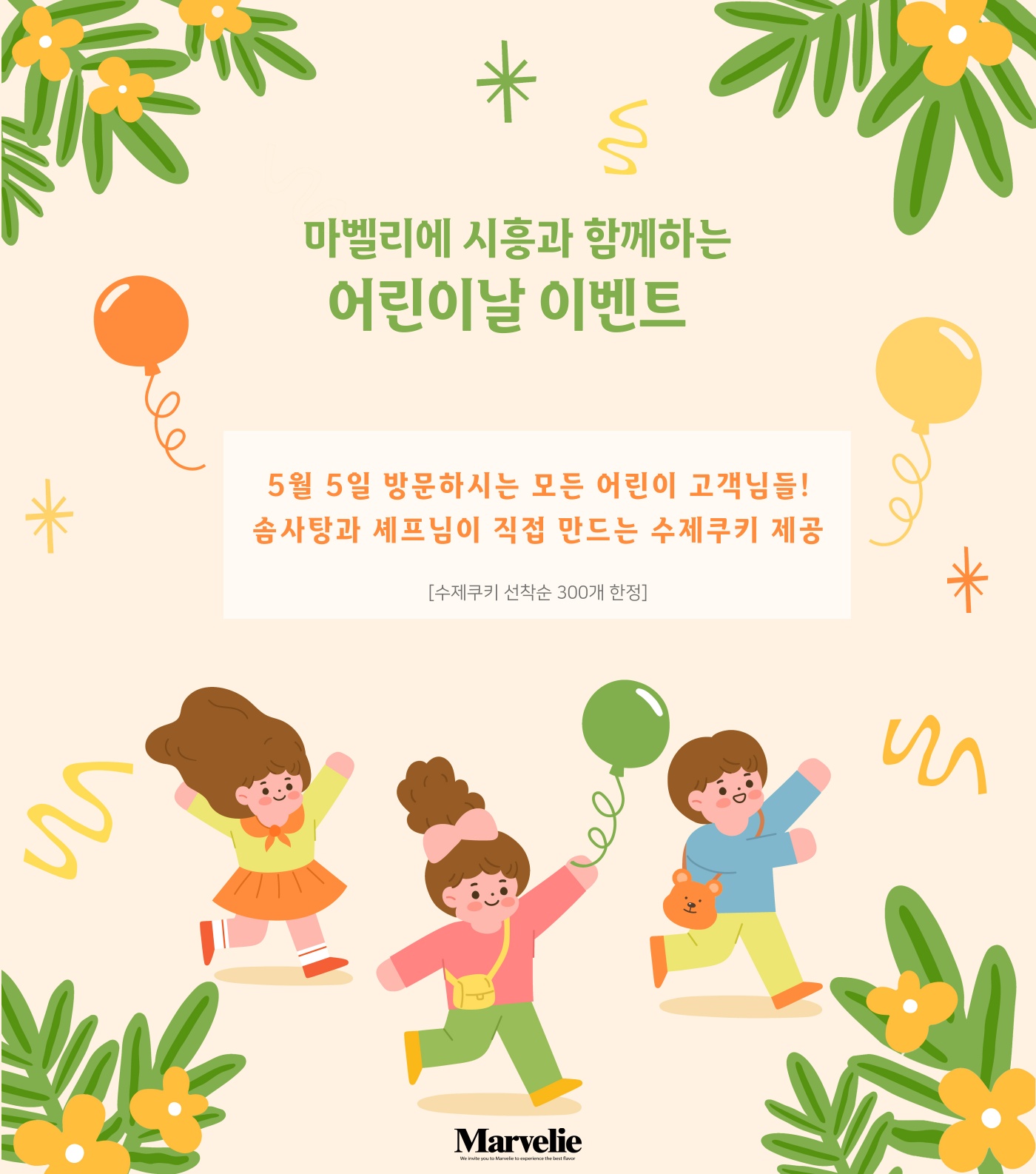 마벨리에 시흥점 설명사진