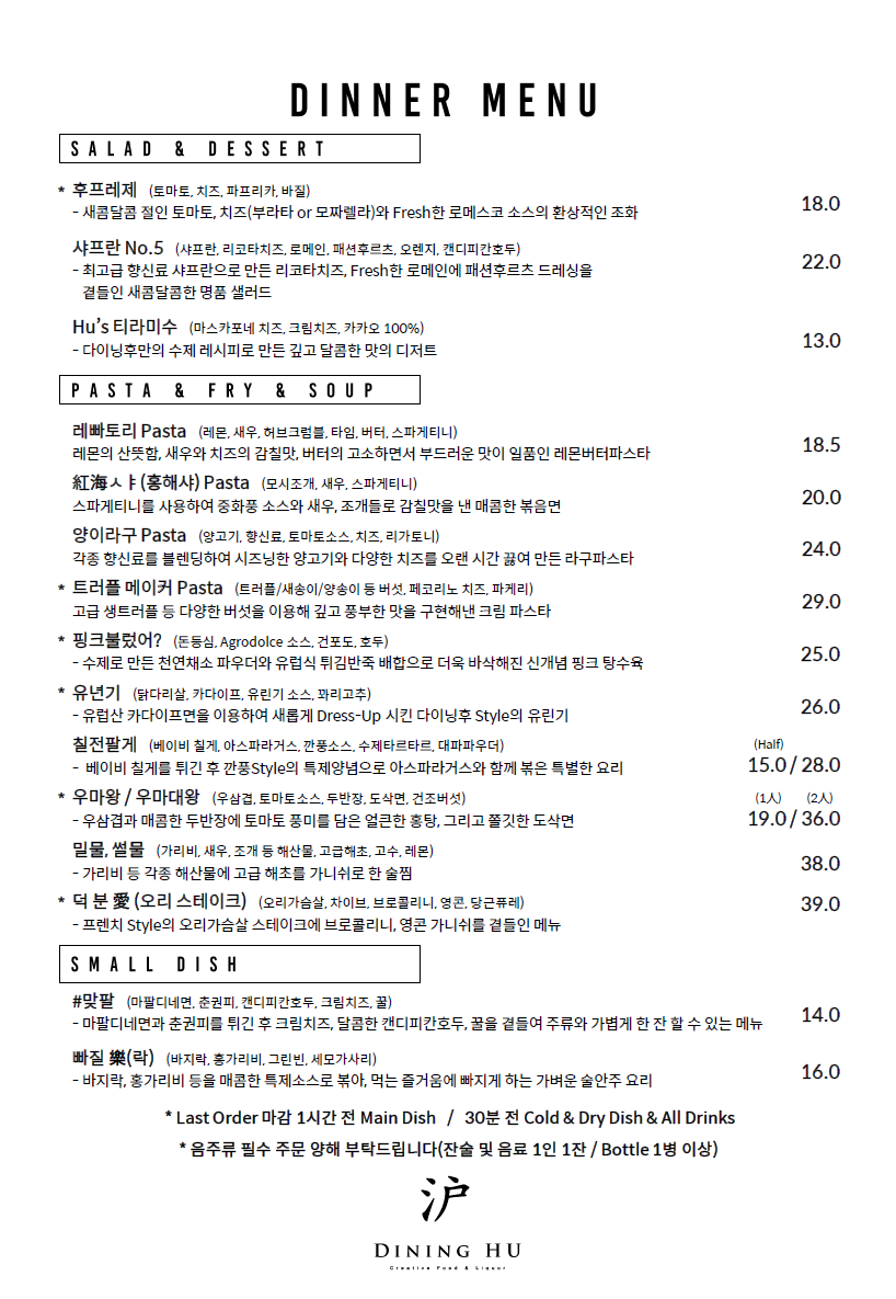 다이닝후