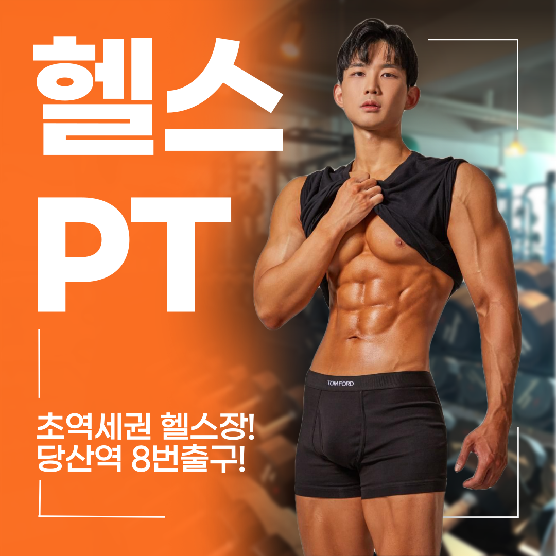 클락짐PT 당산역점 내부 또는 관련 모습