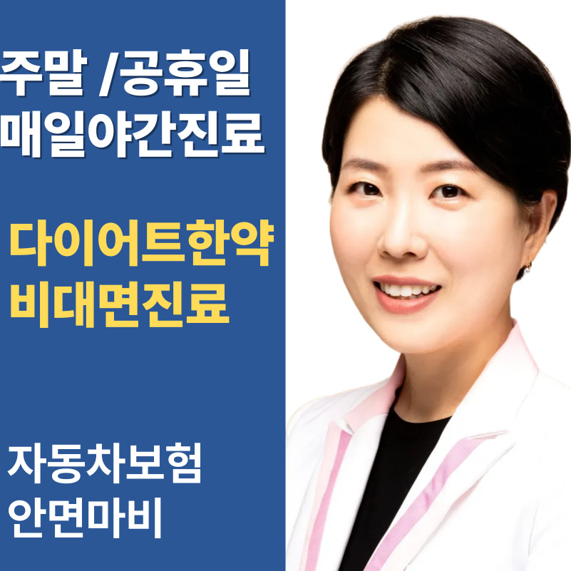 분당미소한의원