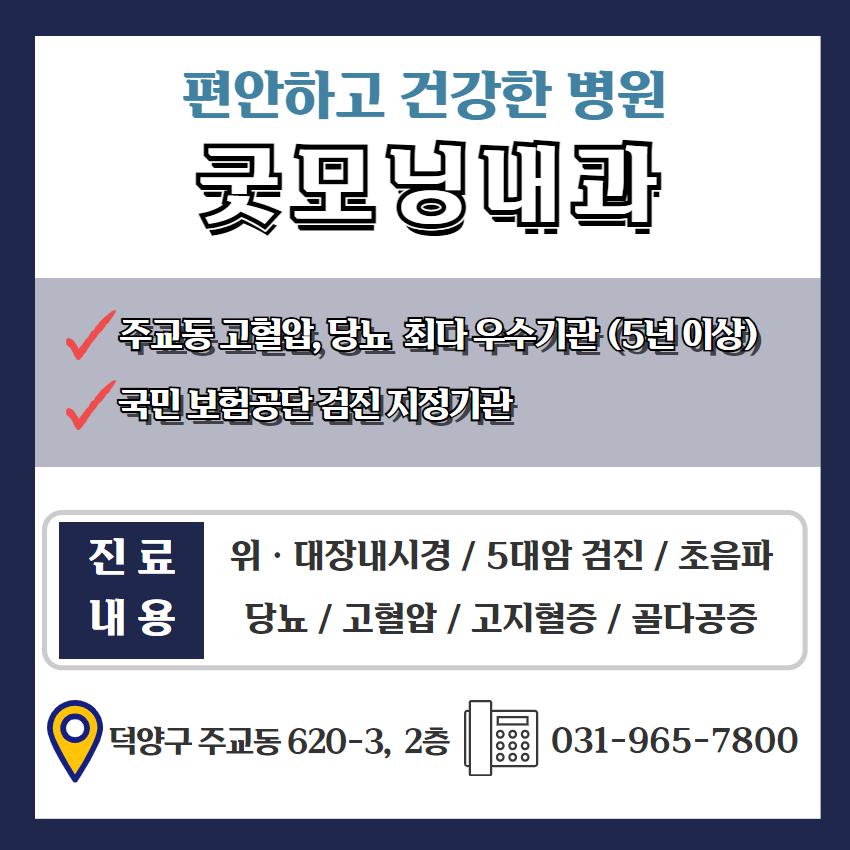 굿모닝내과의원