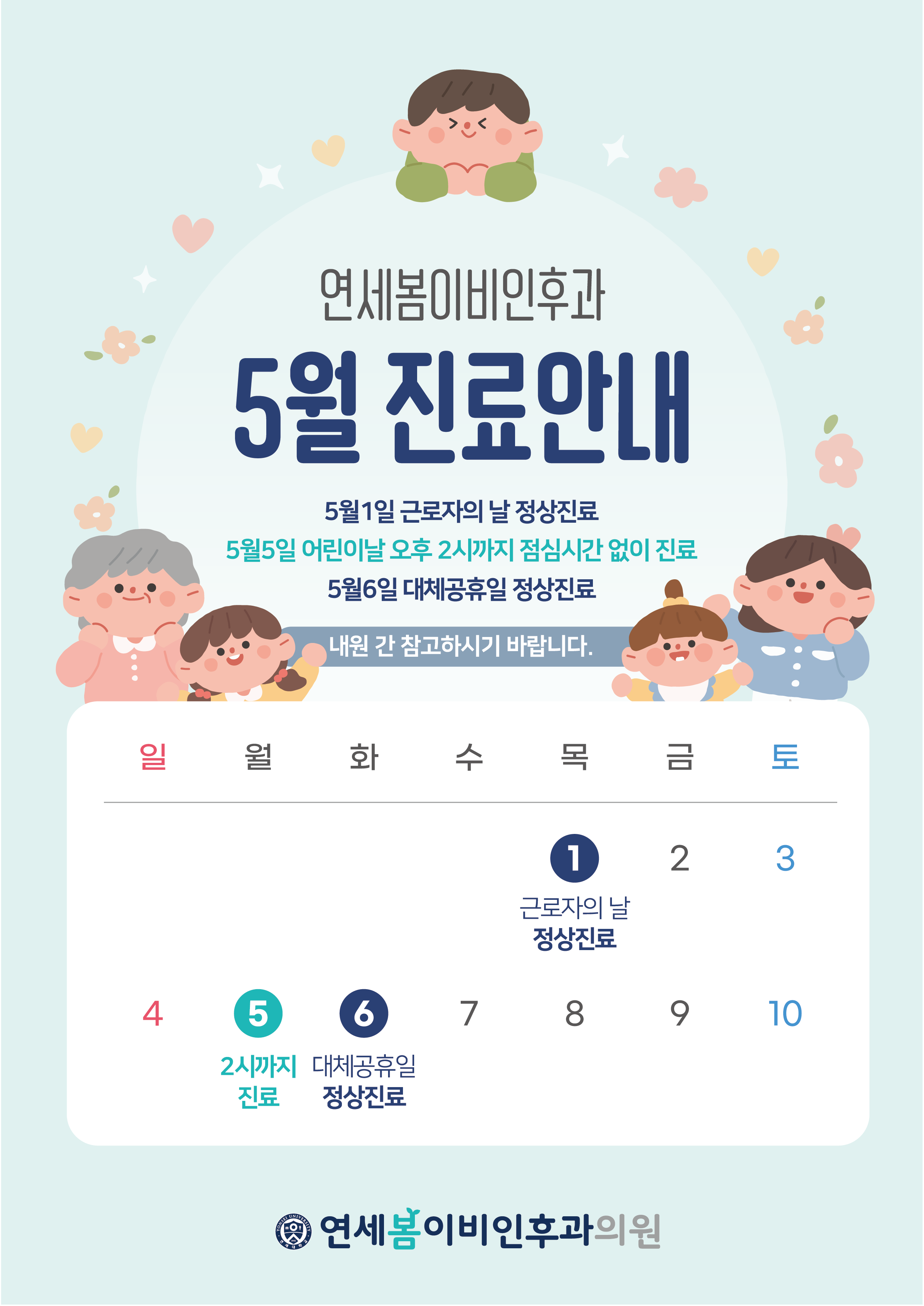 연세봄이비인후과의원