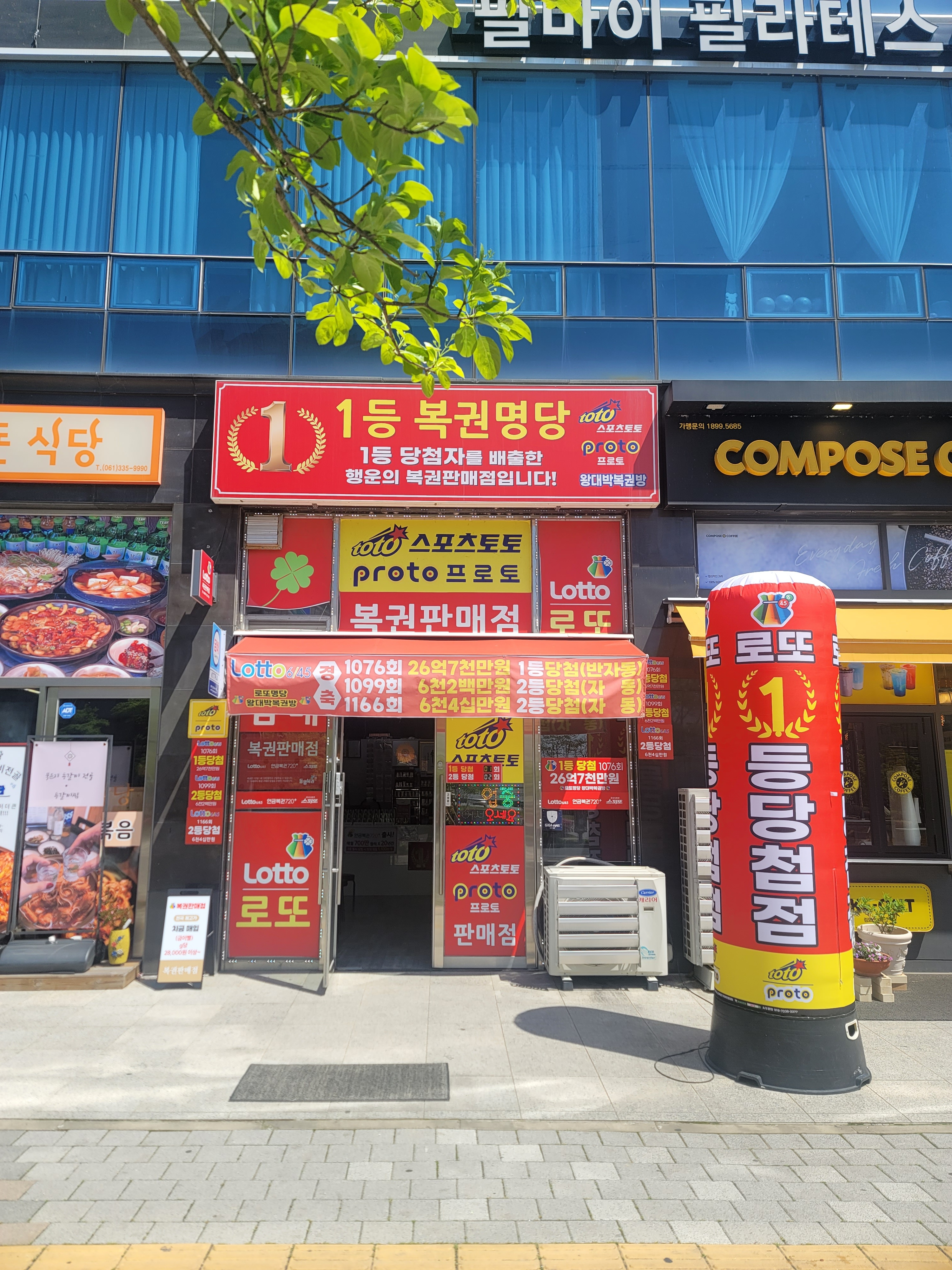 왕대박복권방