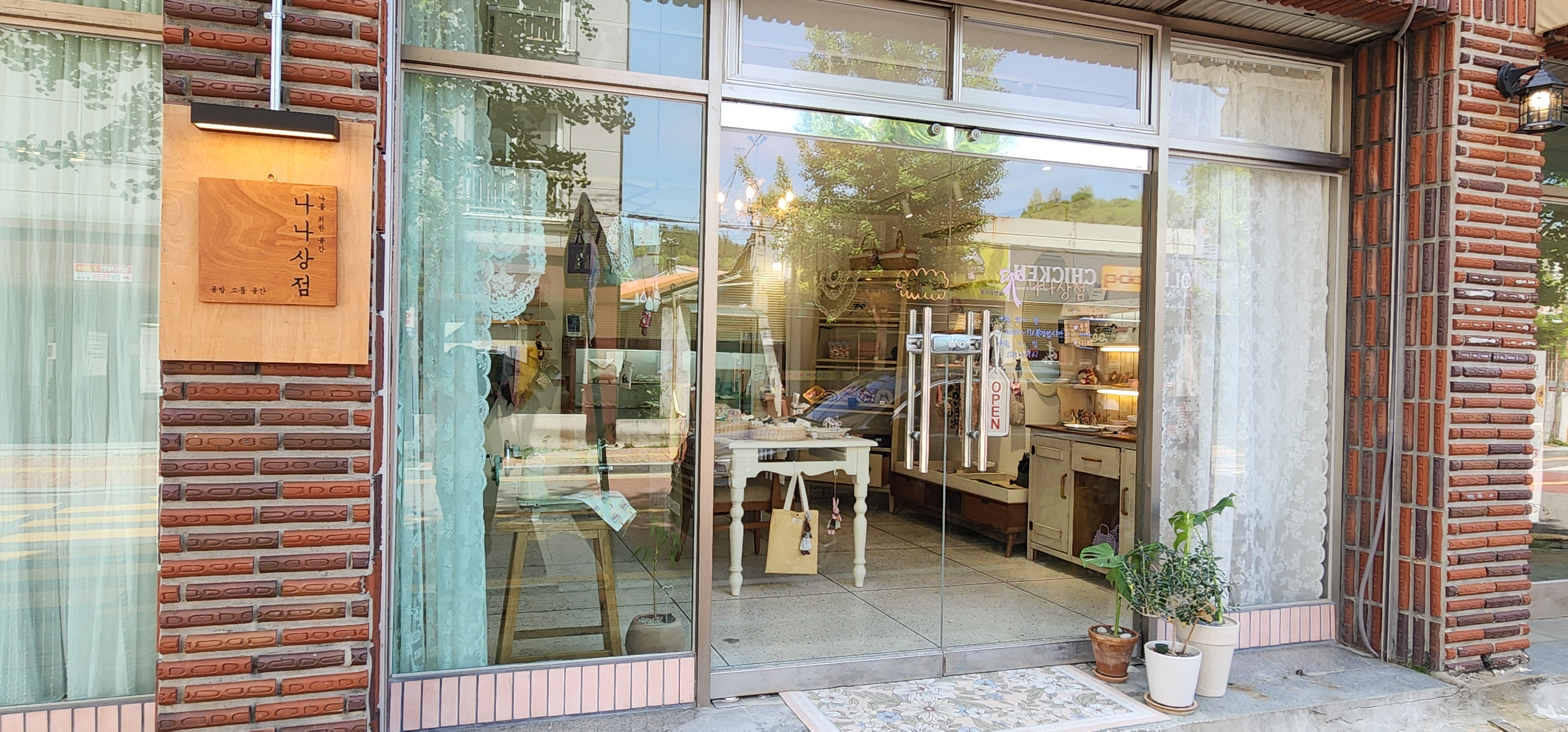 나나상점 대표 이미지