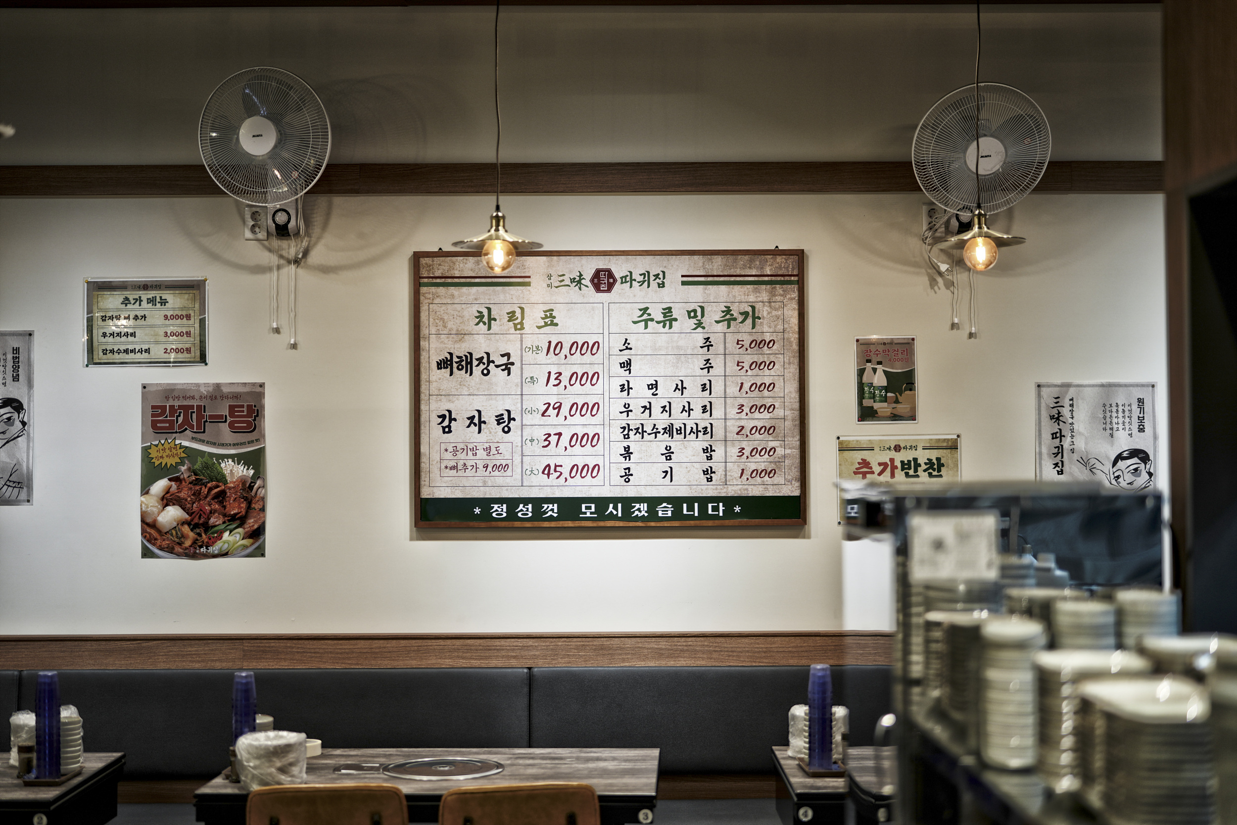 삼미따귀집