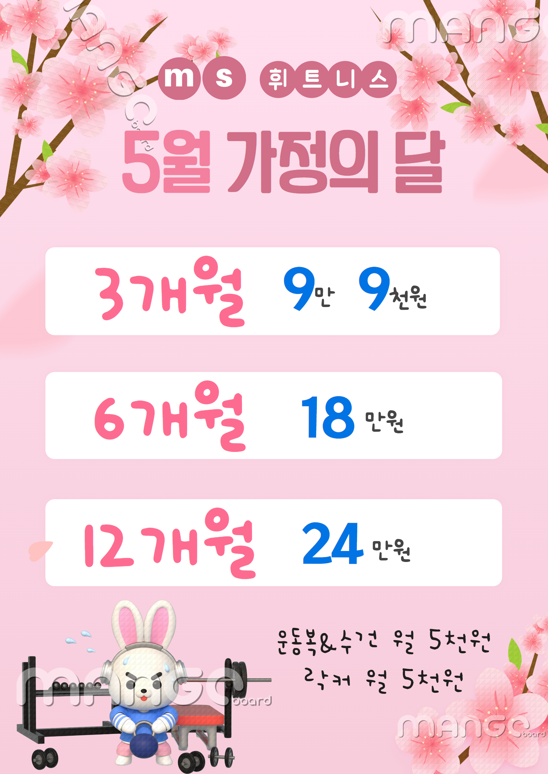 MS휘트니스 덕정점