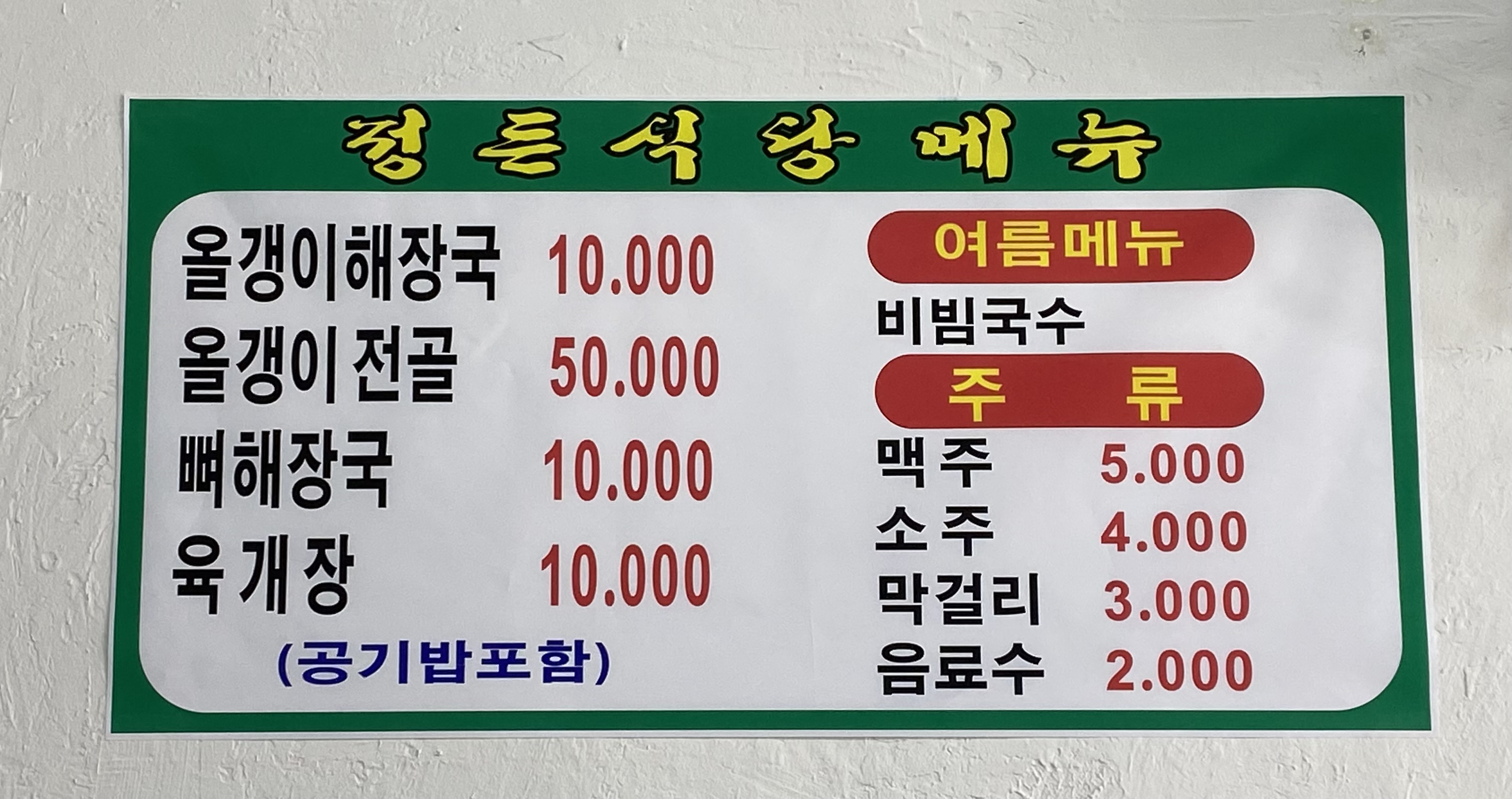 정든식당