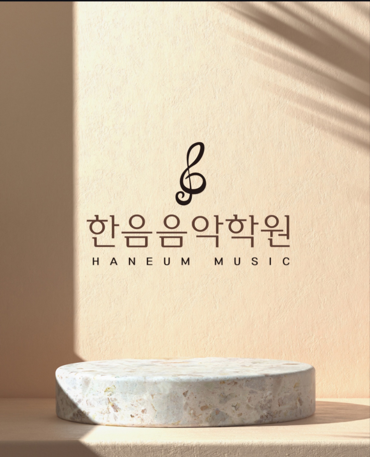 한음음악학원