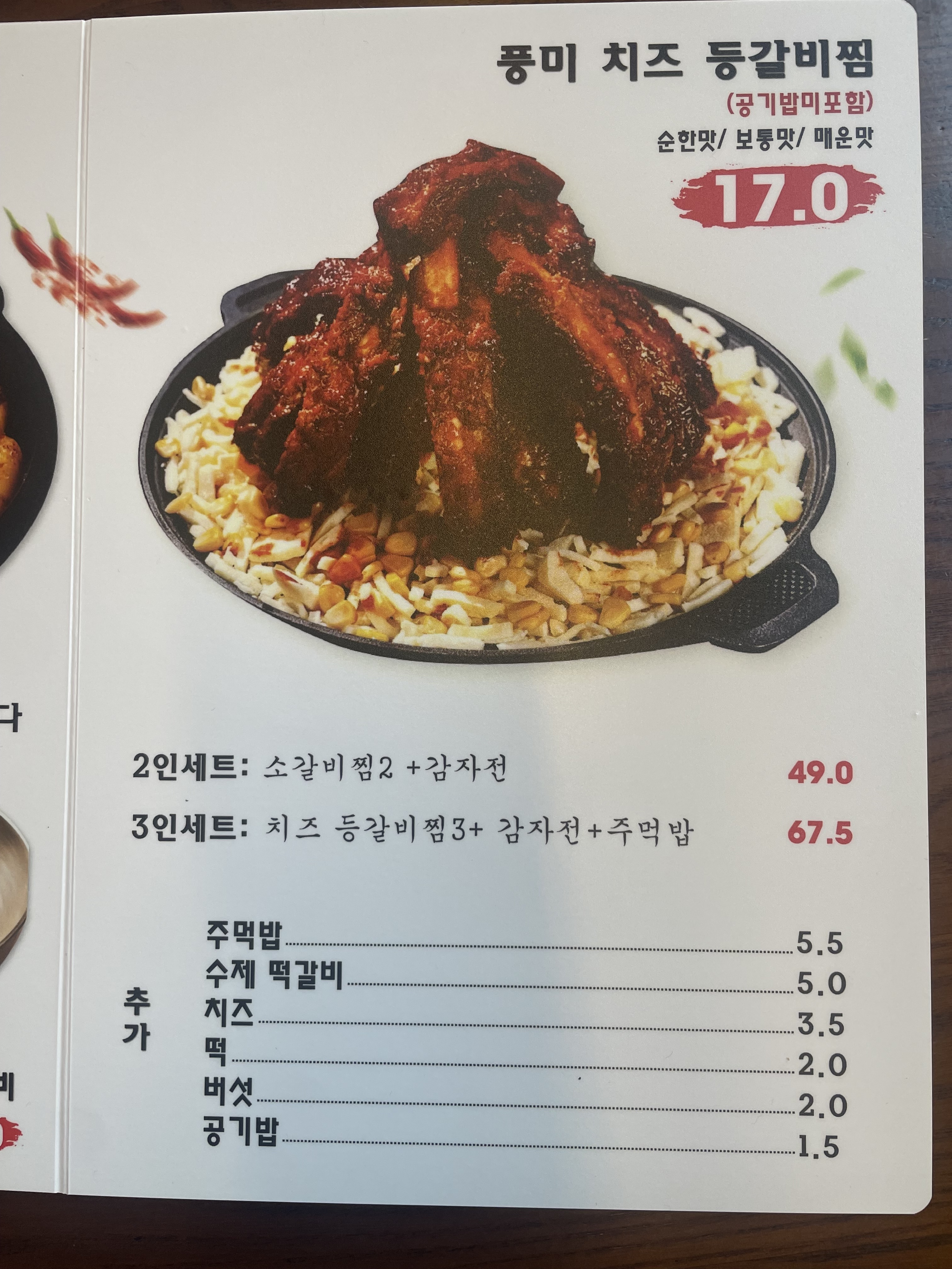 풍미갈비찜