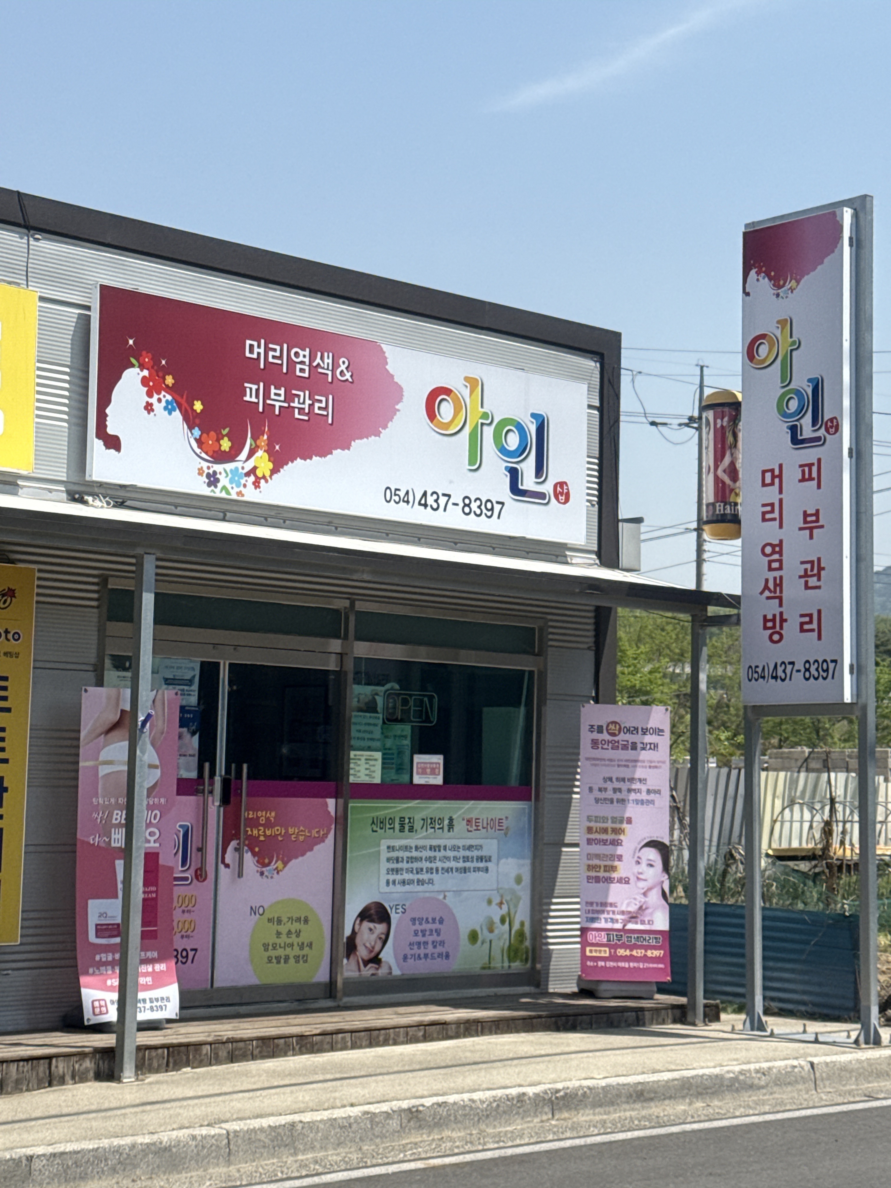 아인에스테틱