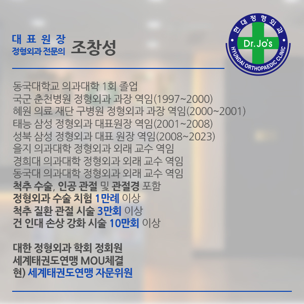 현대정형외과의원