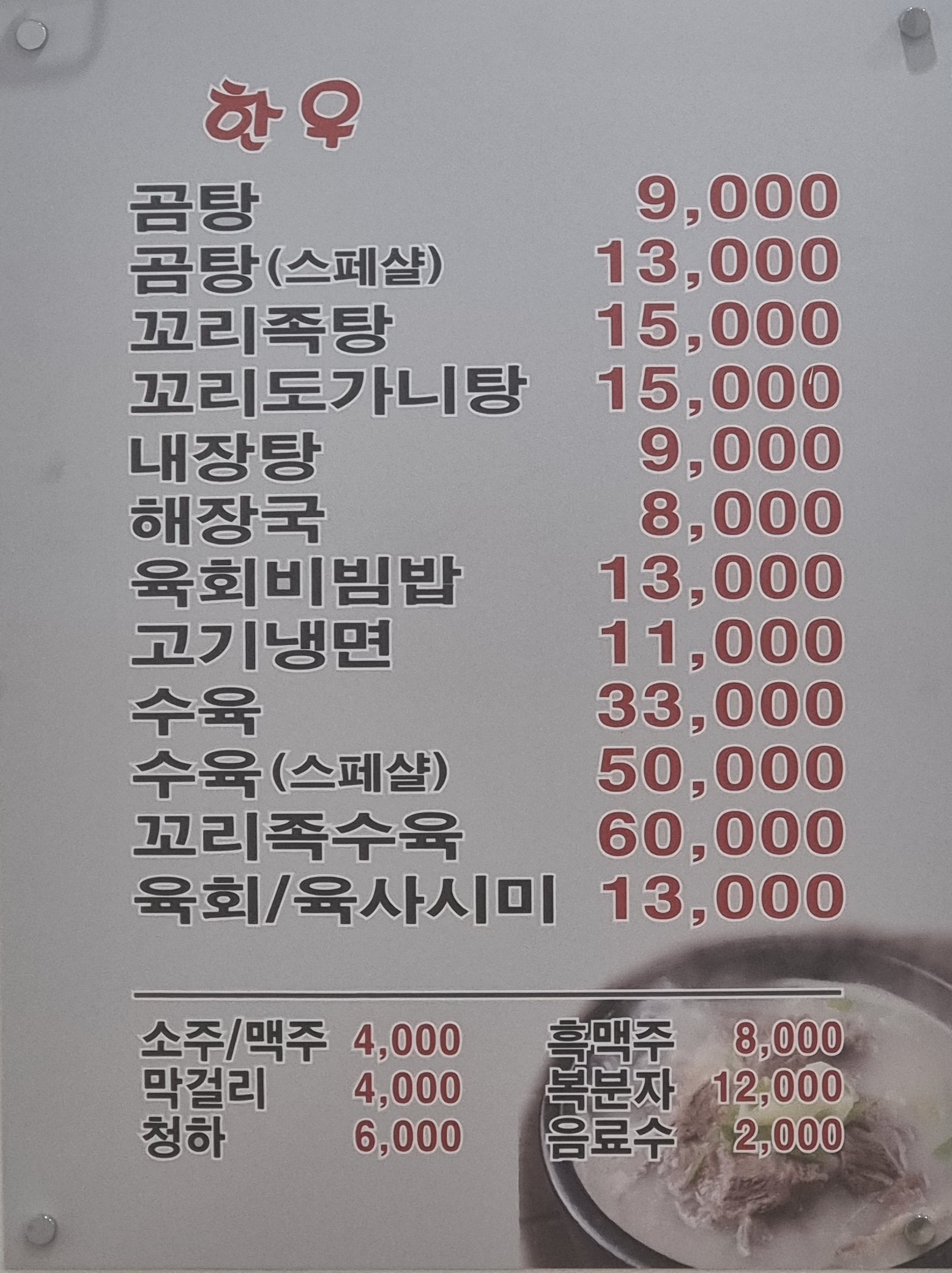 한우진곰탕